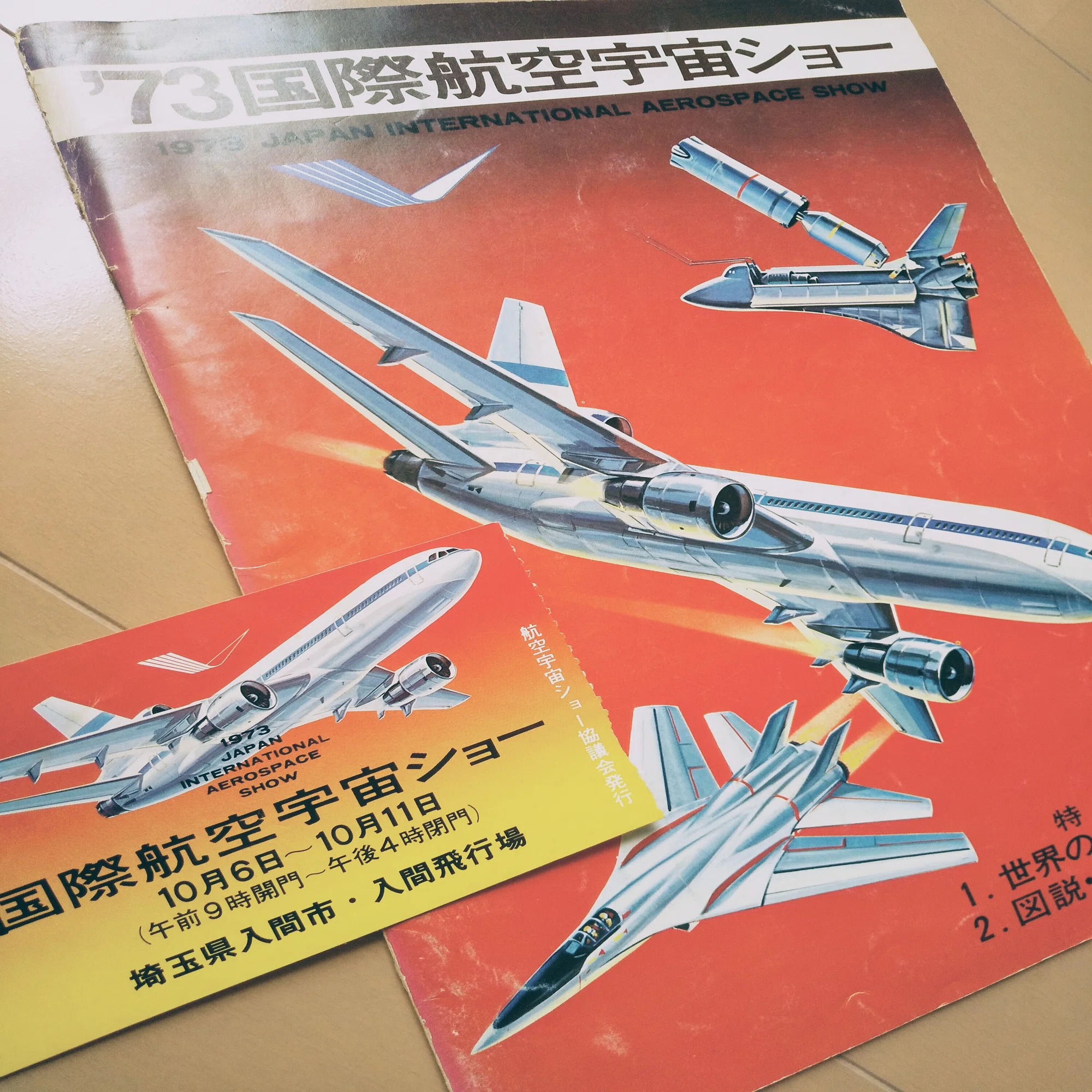 chapter3. 1973✈第4回国際航空宇宙ショー @入間｜tacSS