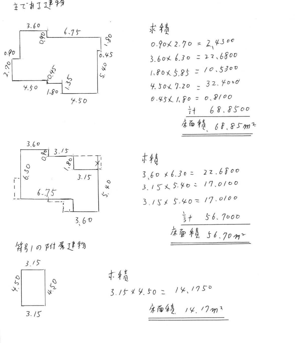 令和6年度土地家屋調査士試験 建物｜あき 土地家屋調査士日建学院令和6年度答案練習問題