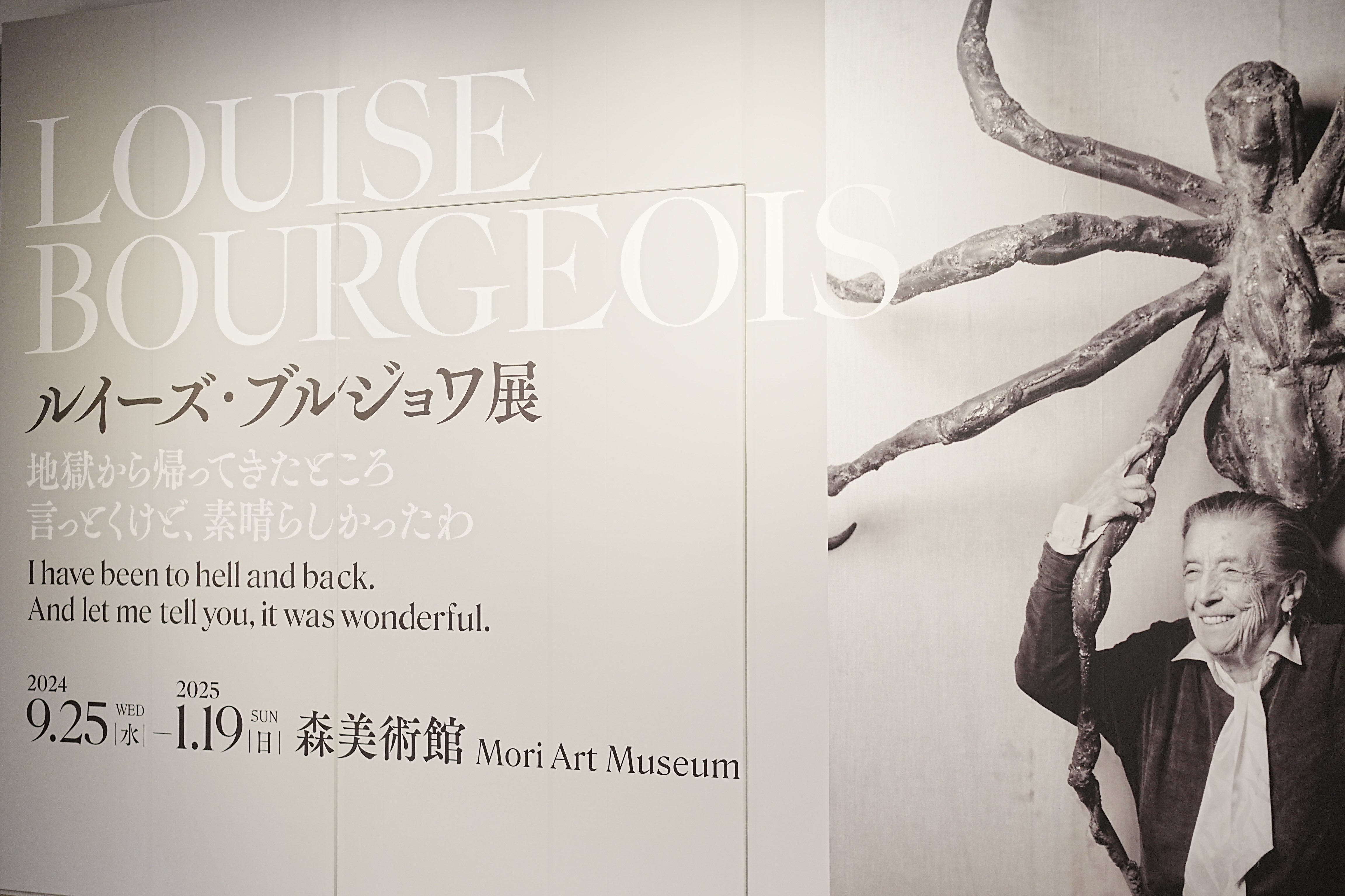 展覧会レポ】森美術館「ルイーズ・ブルジョワ展：地獄から帰っ