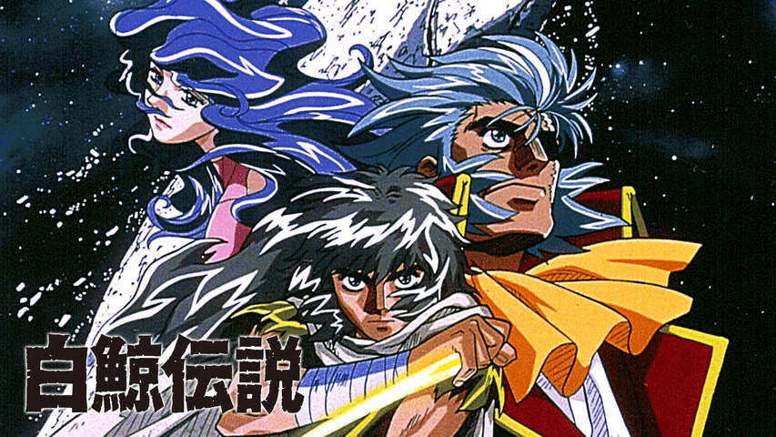 □半額スタート□セル画：白鯨伝説□1