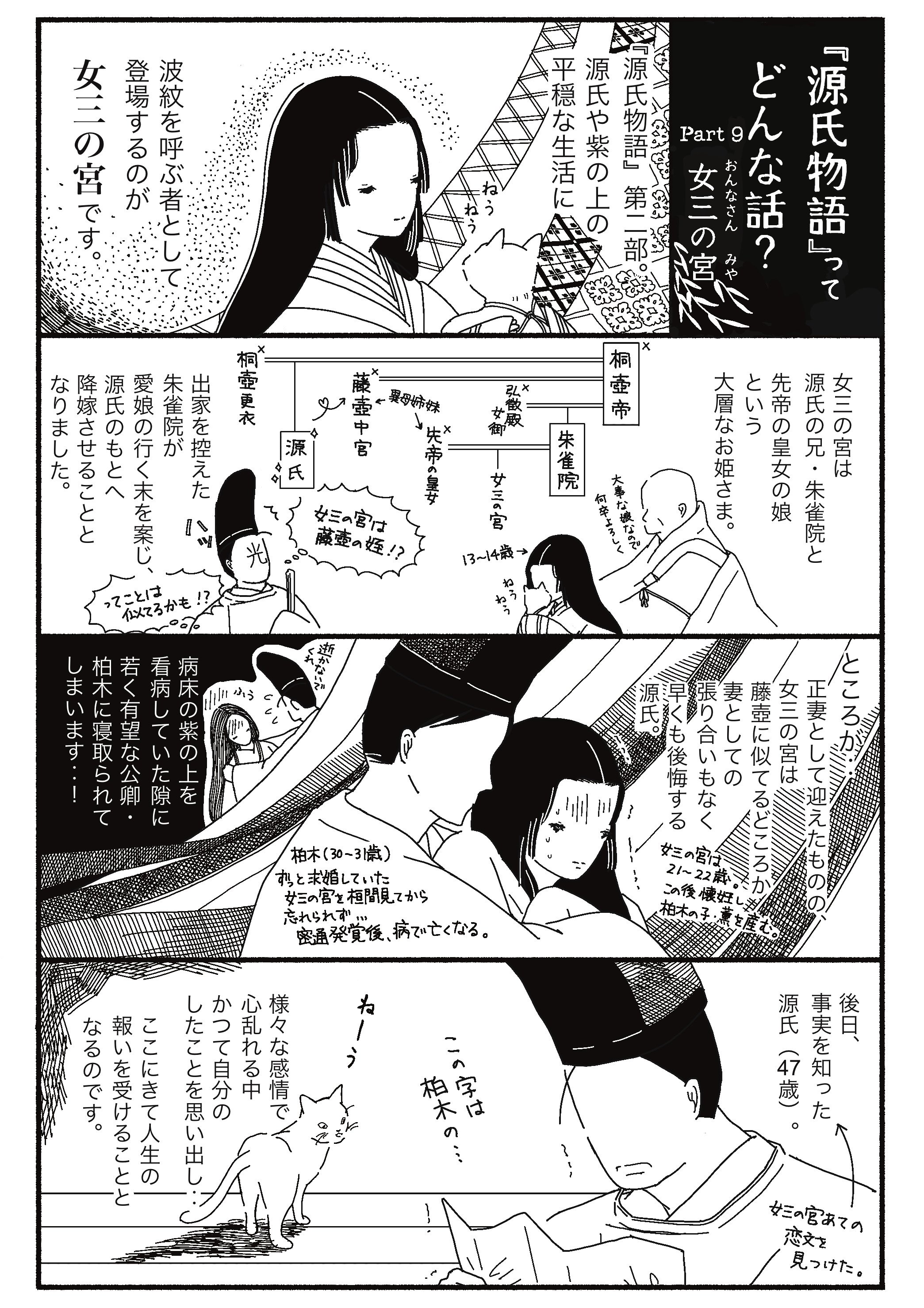 漫画】『源氏物語』ってどんな話? ー 源氏を苦しめた「女三の宮 漫画】『源氏物語』ってどんな話? ー 源氏を苦しめた「女三の宮