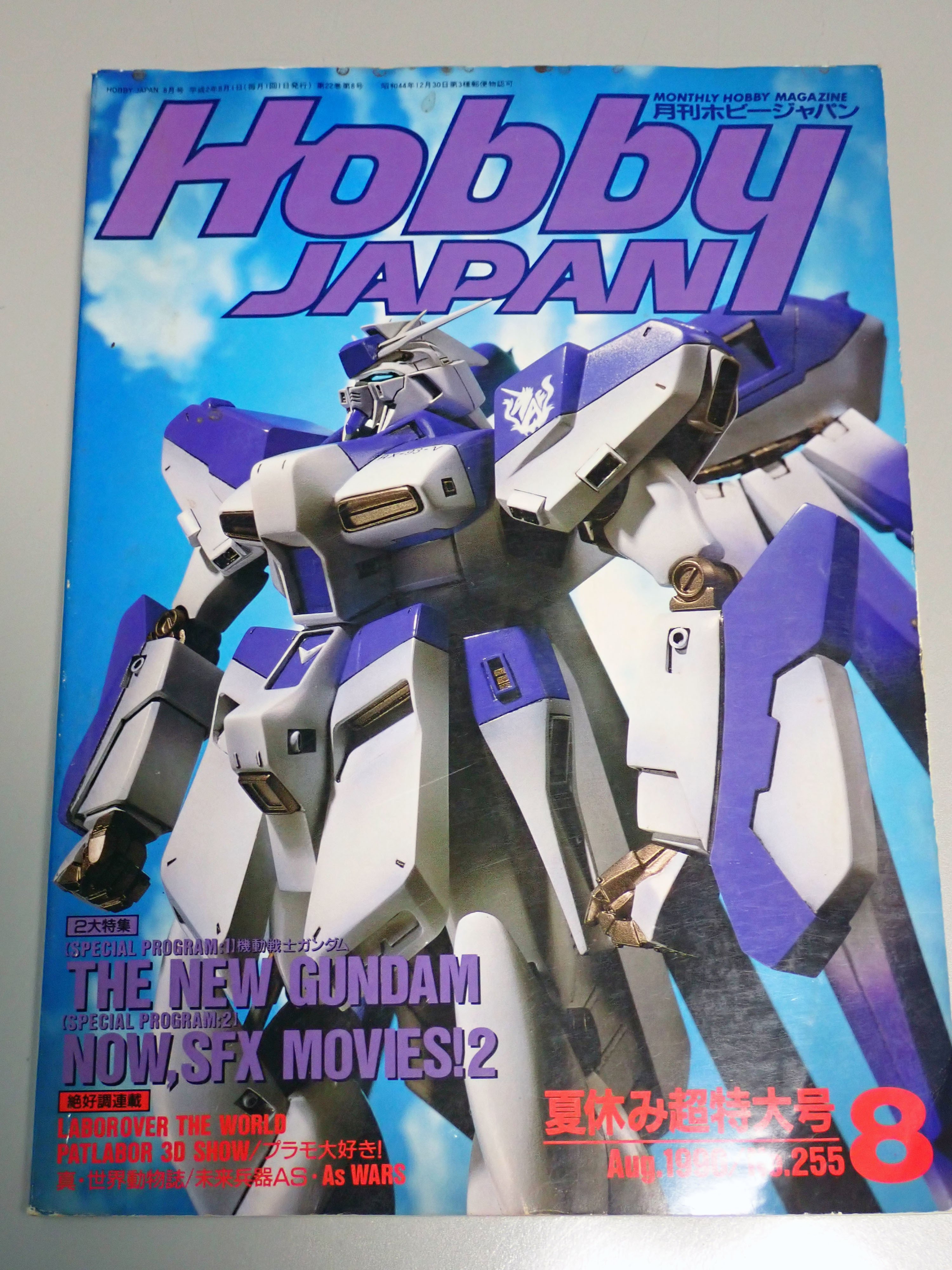 月刊ホビージャパン(Hobby Japan) 2025年1月号 (発売日2024年11