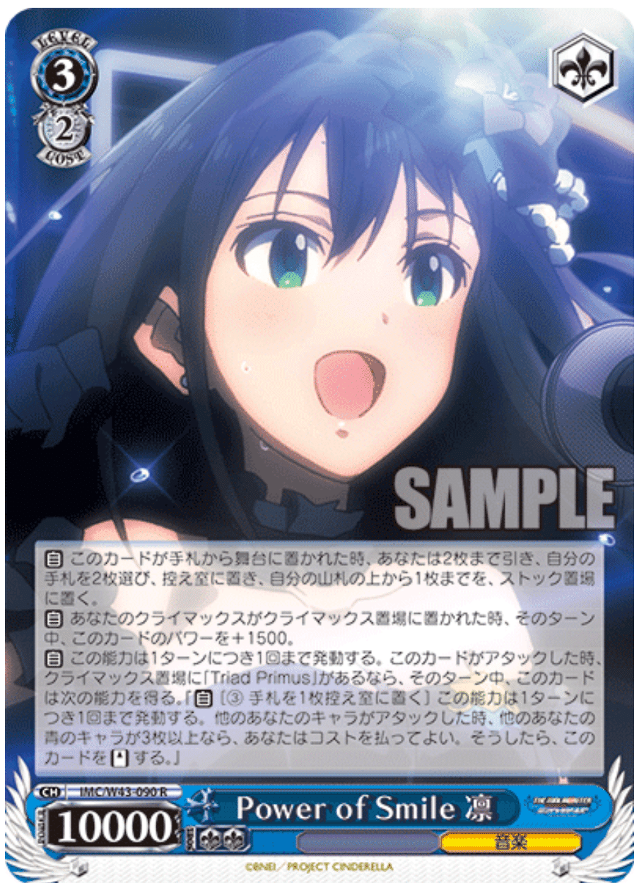 り*け様 Triad Primus デッキ WSデレマス新弾が来たことで構築がまた変わる自分のエースデッキ
