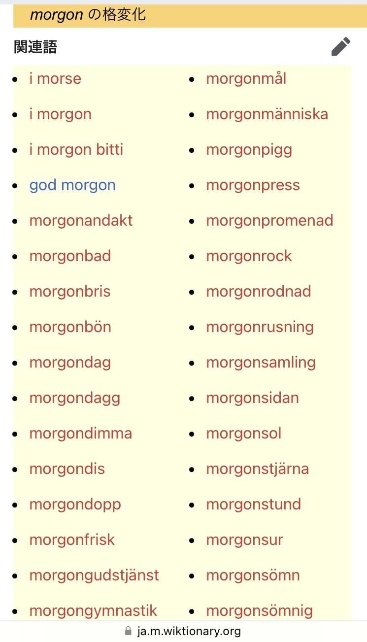 アイク・イーヴランド（Ike Eveland）のスウェーデン語を/で勉強