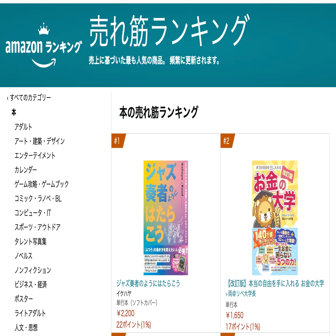 Amazon1位獲得。紙の書籍は「ファングッズ」化していく｜イケハヤ