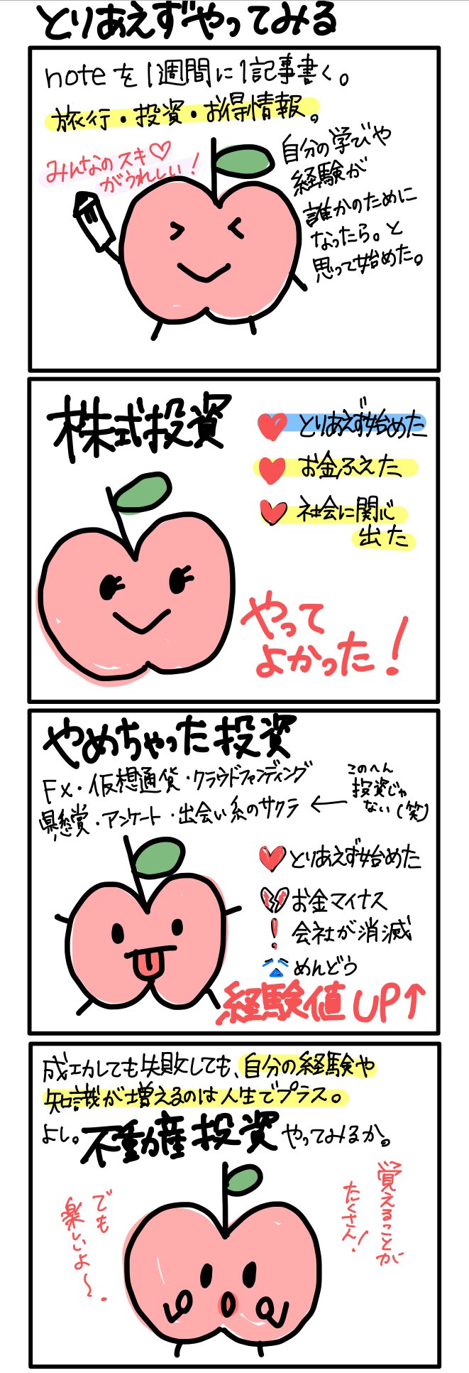 興味があるけど迷っている？知識ゼロから不動産投資スタートして1棟目購入してみた｜ももママ 人生をちゃっかり楽しみたい女