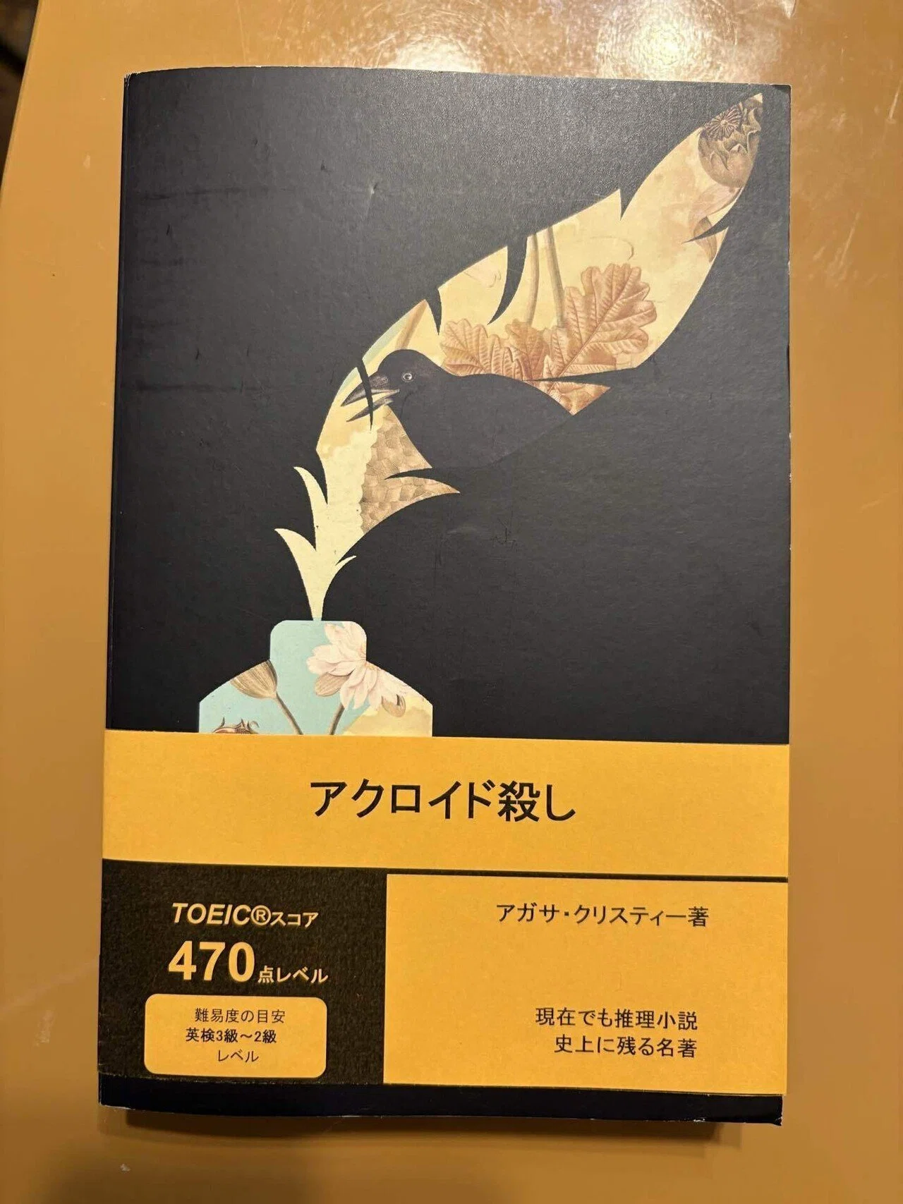 洋書ミステリーにチャレンジ@TOEIC735点｜きのこみや@創作大賞2026