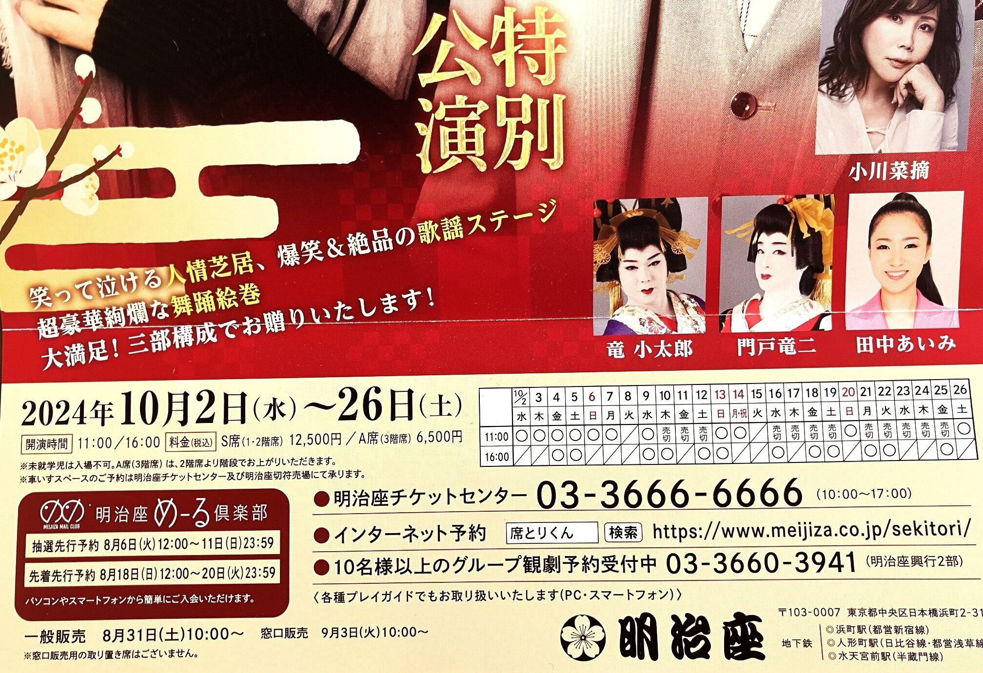 明治座 梅沢富美男劇団 梅沢富美男 研ナオコ特別公演 S席ペアチケット 梅沢富美男劇団 梅沢富美男 研ナオコ特別公演 - 明治座 公式サイト