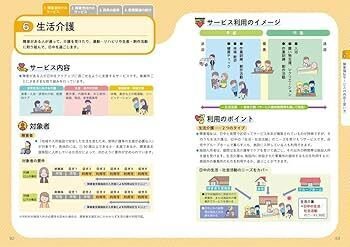 書籍紹介『プロとして知っておきたい！ 障害福祉サービスの
