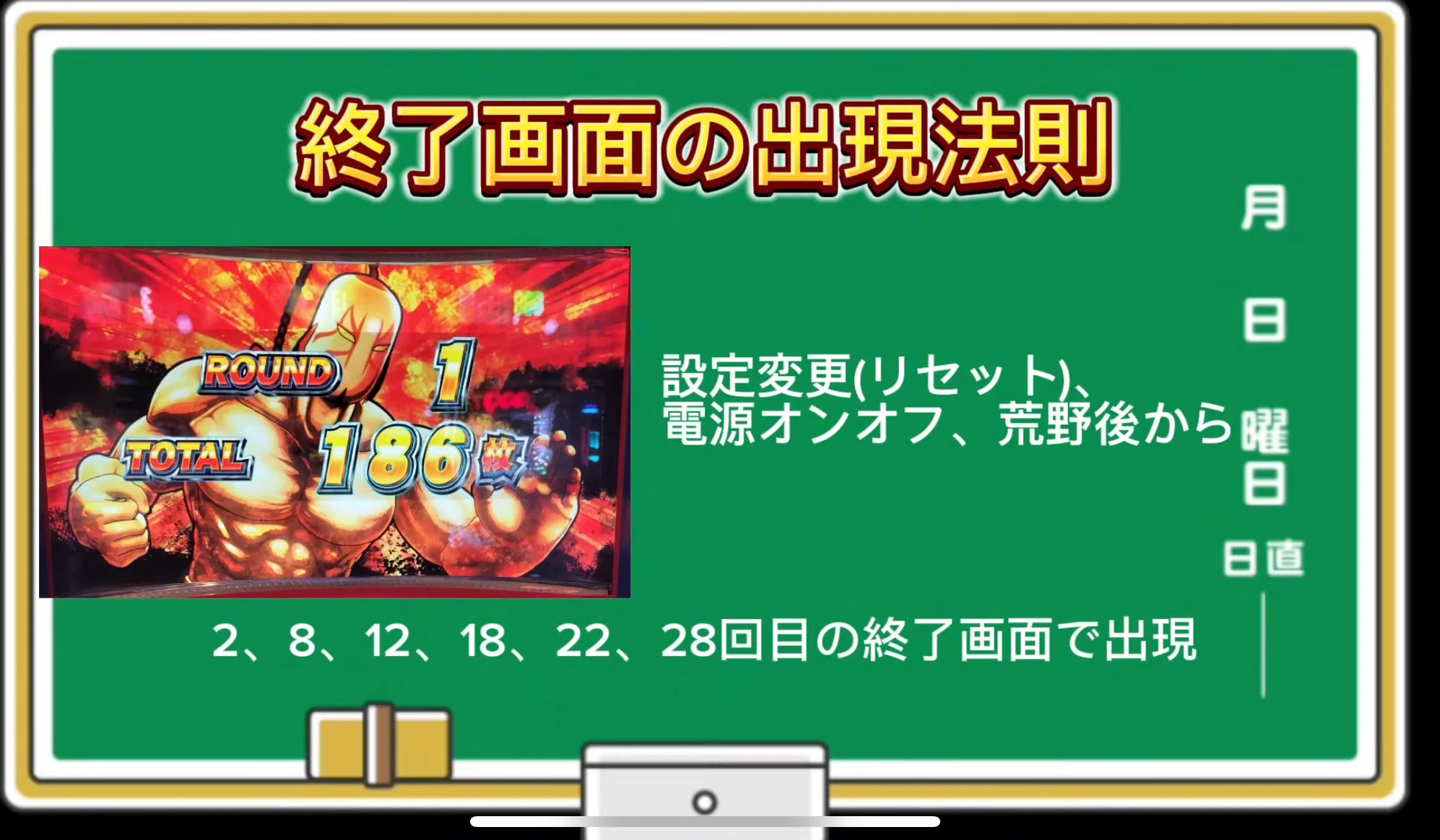 スマスロ キン肉マン攻略！モンゴルマン終了画面出現の秘密を徹底解説