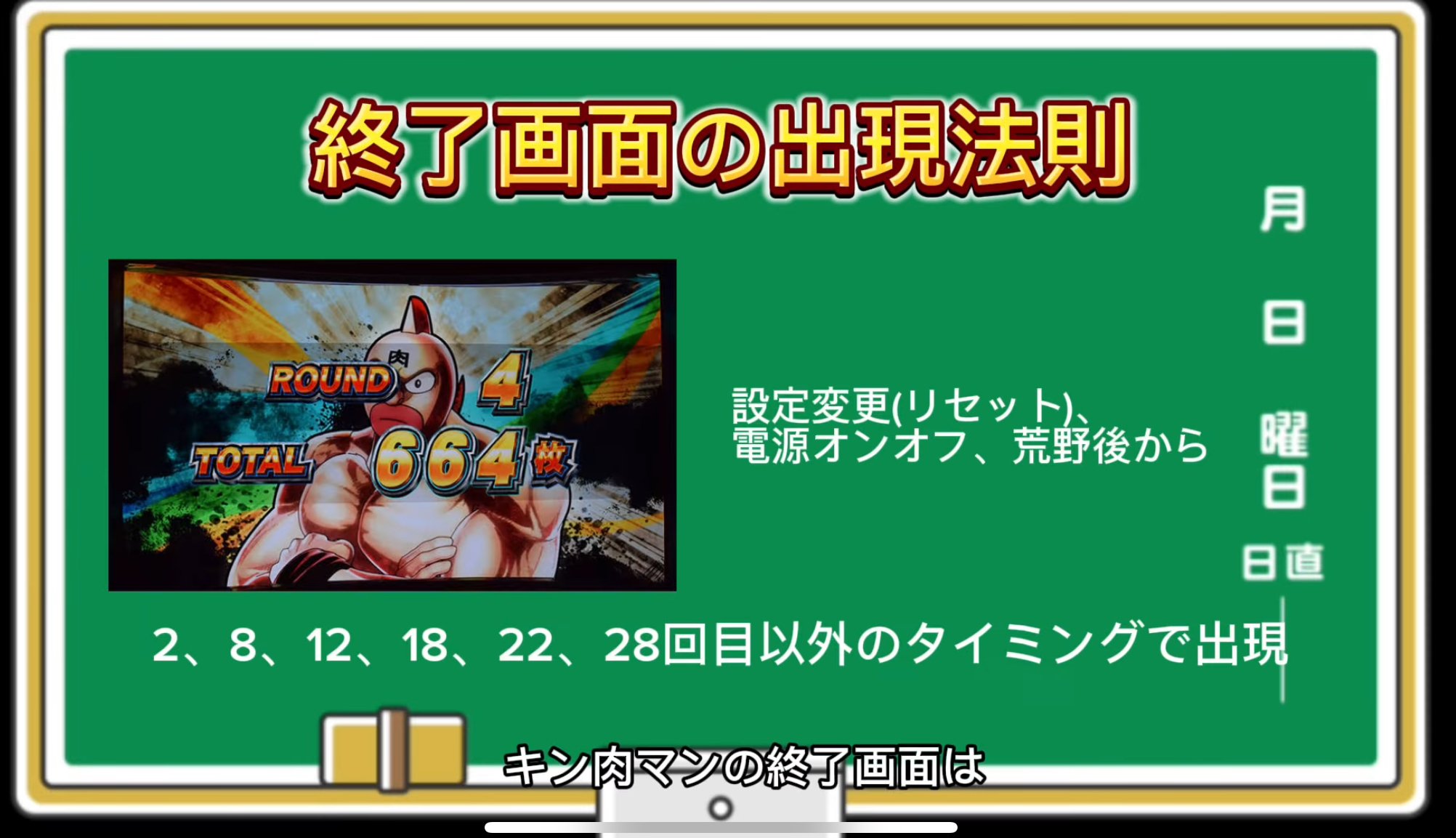 モンゴルマン スマスロ キン肉マン攻略！モンゴルマン終了画面出現の秘密を