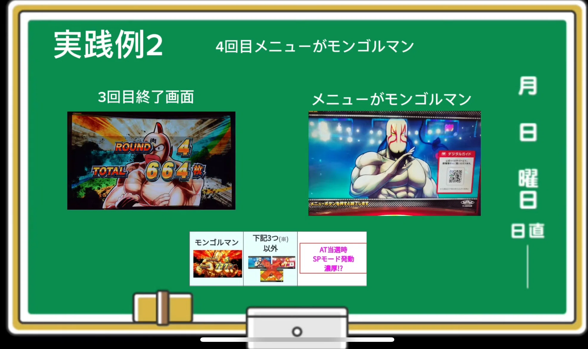 キン肉マン 終了画面