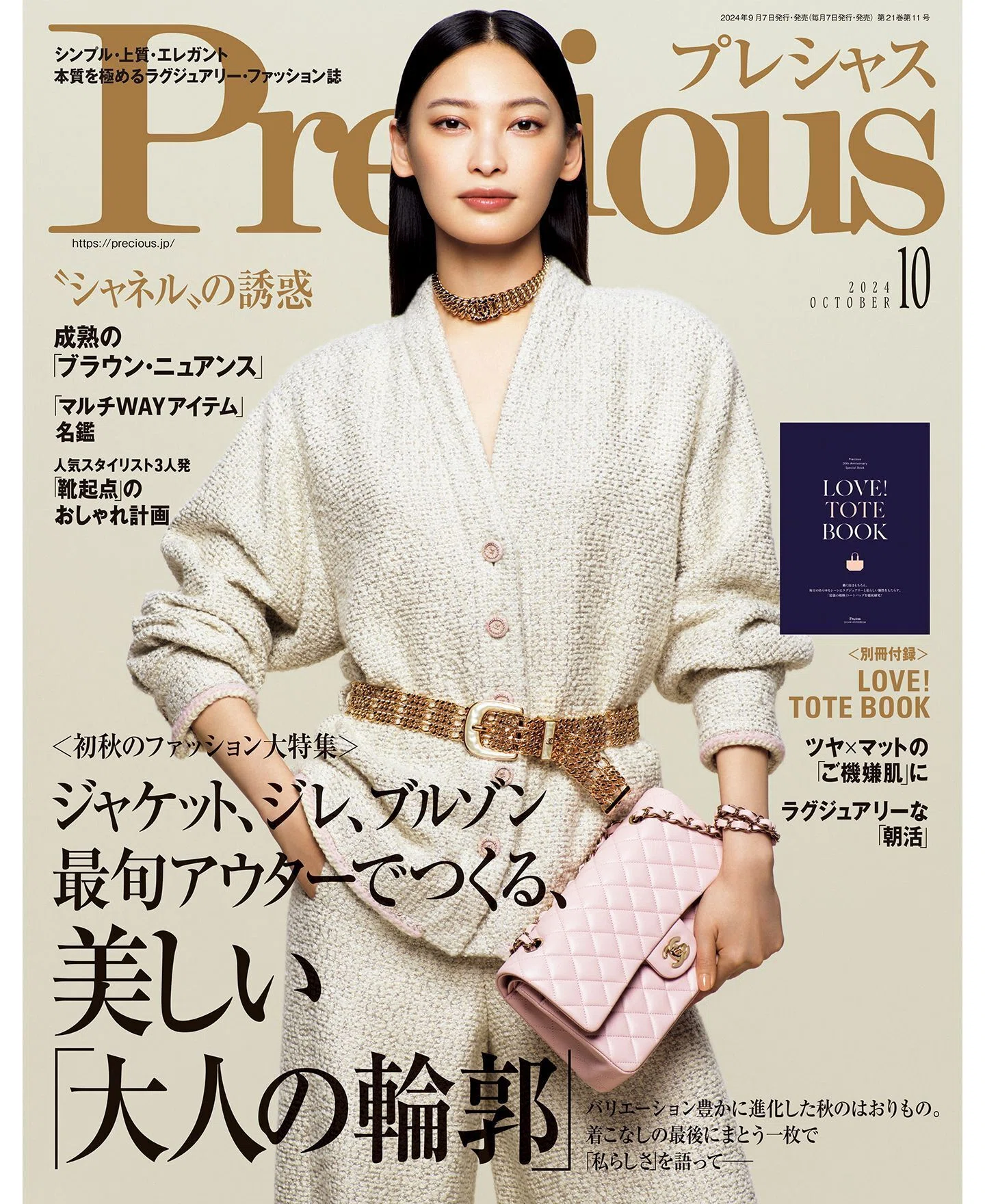 シャネル」のバッグに問い合わせが殺到した理由【Precious10月号で人気