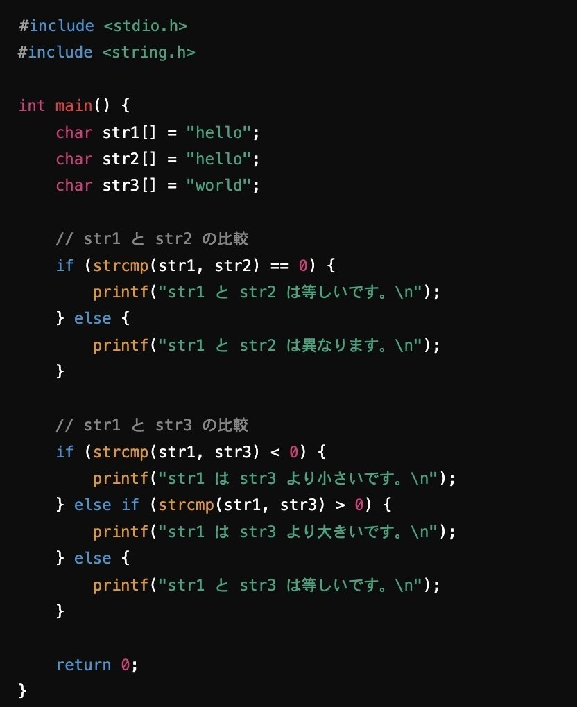 C言語】文字列を比較する関数 strcmp｜C言語自己学習用note