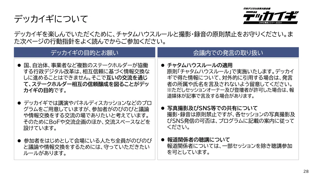 チャタム ハウス ルール(02)