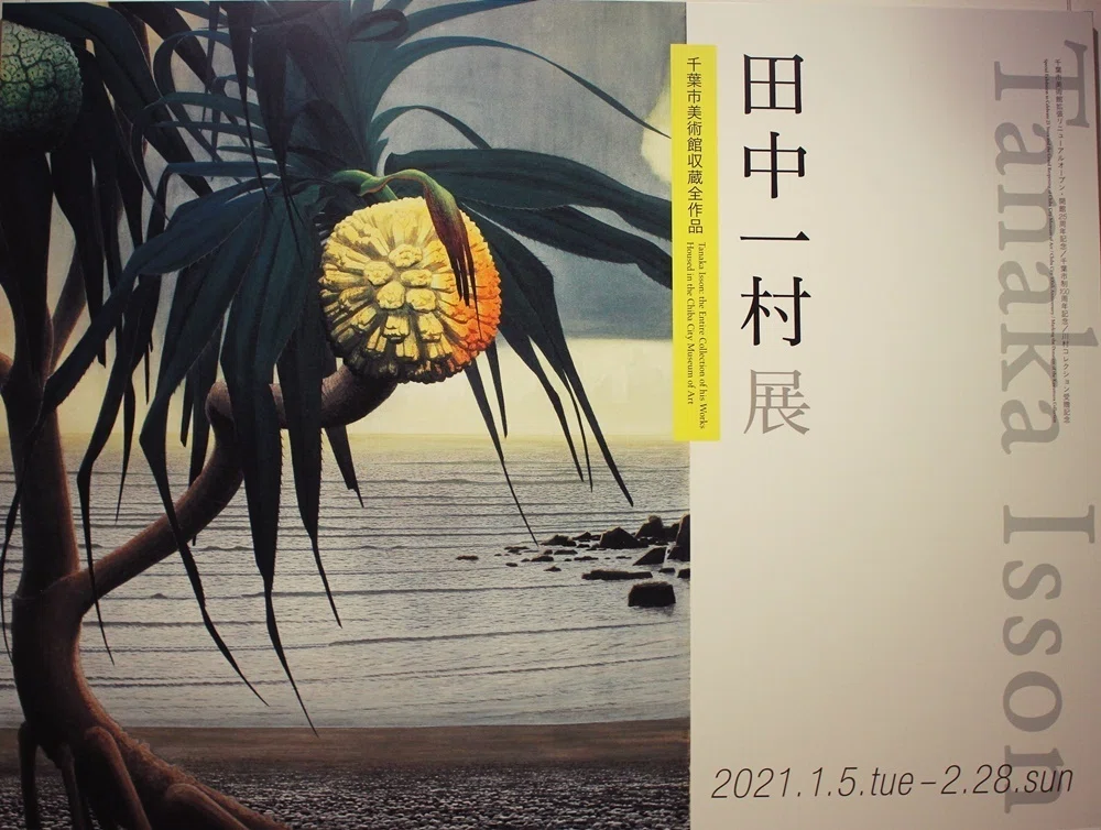 田中一村展 奄美の光 魂の絵画〜東京都美術館|gingamom