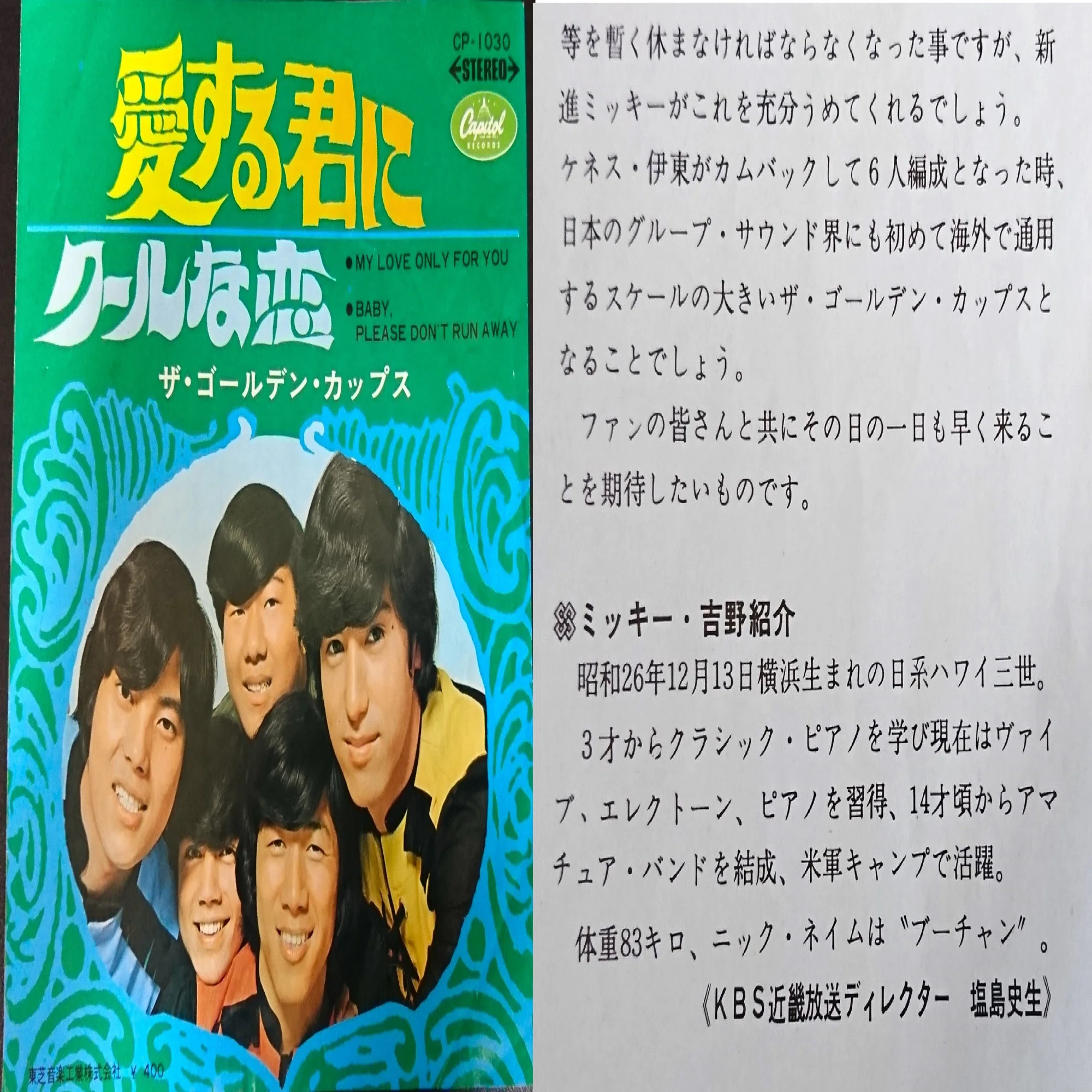 走り去るロマン』に賭けた夢 連載14 ～タケカワユキヒデ、ゴダイゴ結成 