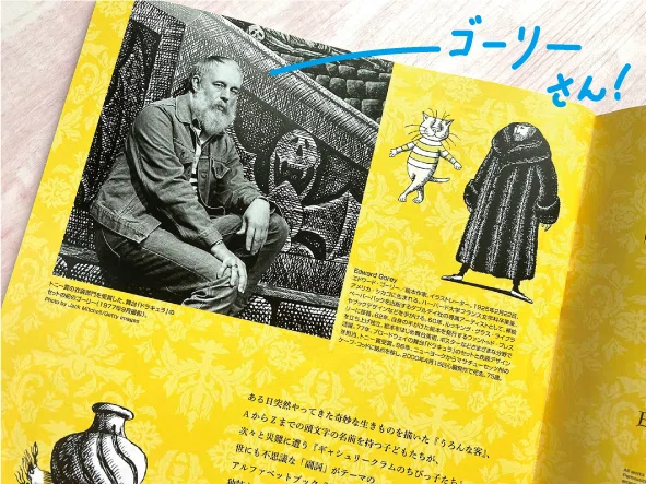 絵本『不幸な子供』で衝撃！ エドワード・ゴーリー展 by奈良県立美術館