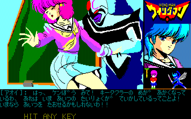 美少女ゲームのオリジン・PC版ウイングマンを大特集｜サイボーグMSX
