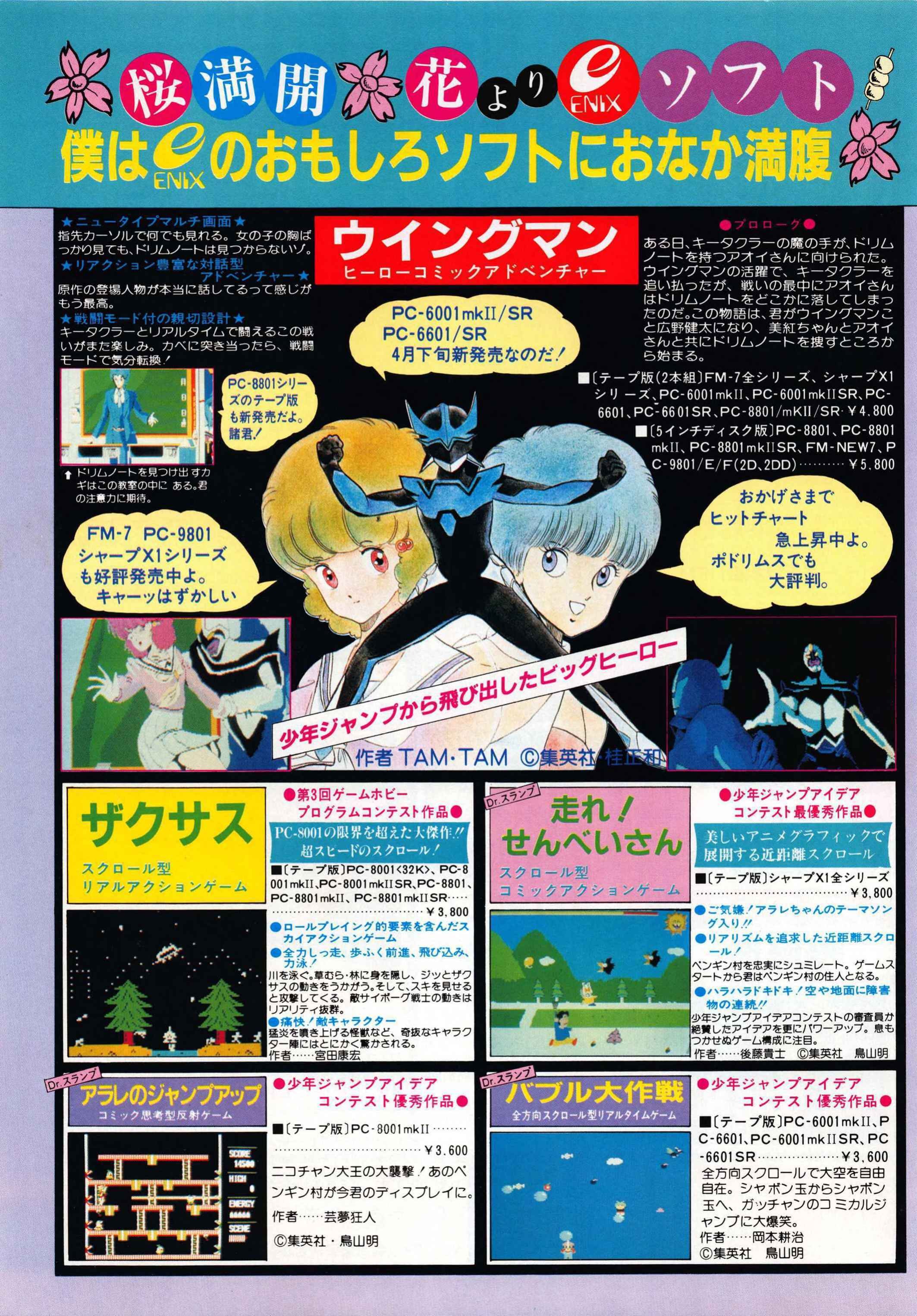 美少女ゲームのオリジン・PC版ウイングマンを大特集｜サイボーグMSX