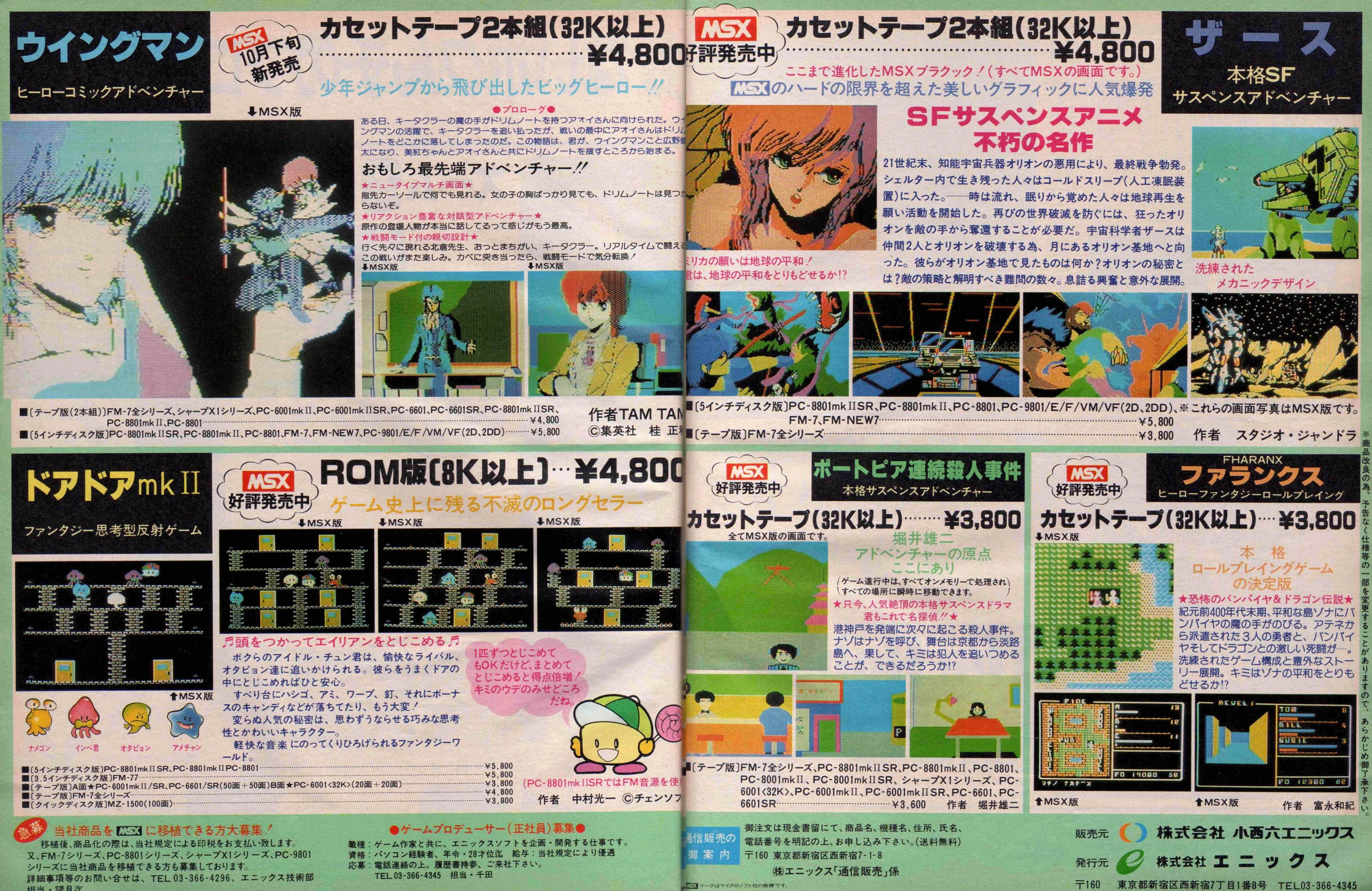 美少女ゲームのオリジン・PC版ウイングマンを大特集｜サイボーグMSX