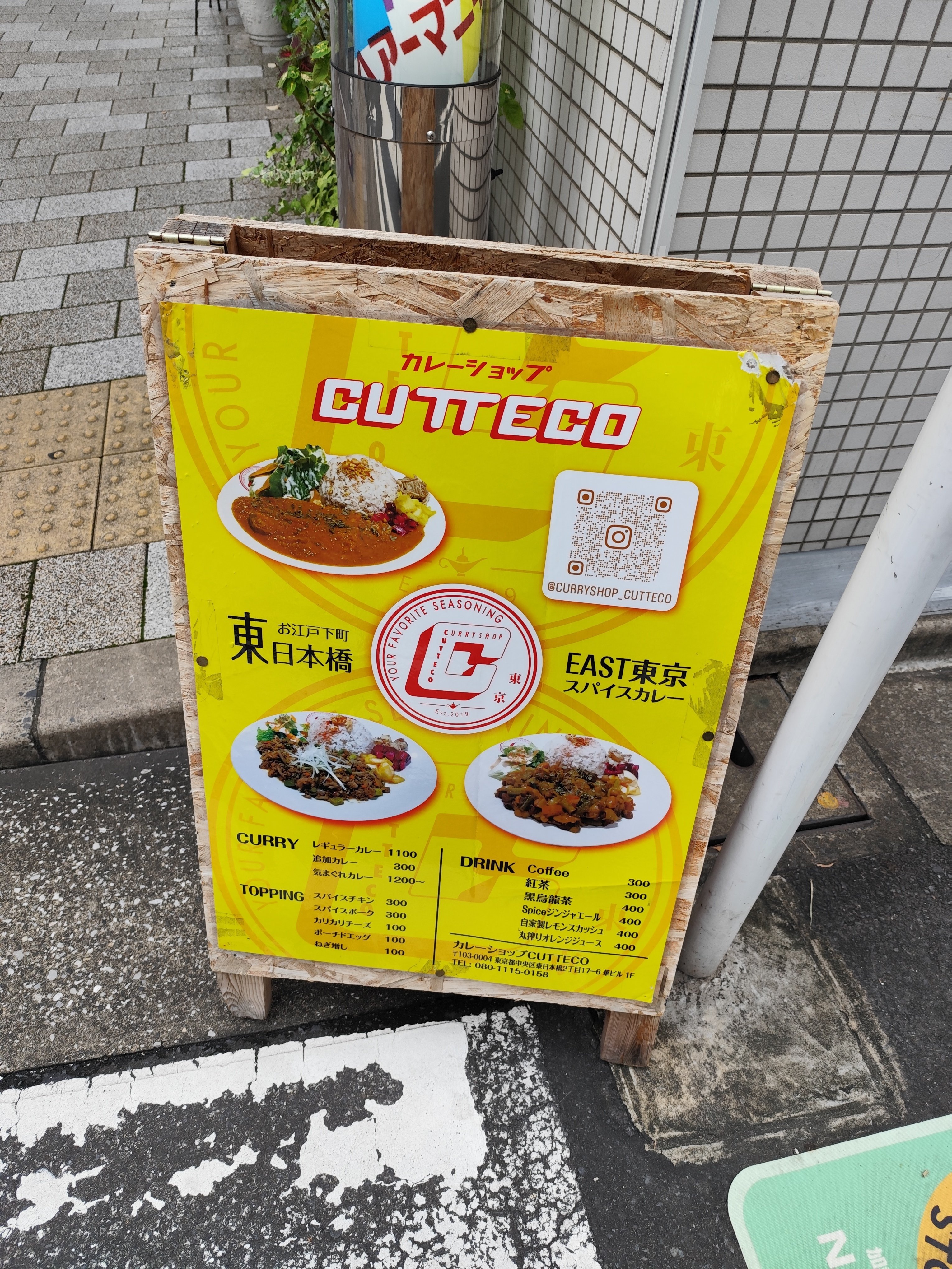 東日本橋「カレーショップ クッテコ」錦糸町「錦糸町サウナ