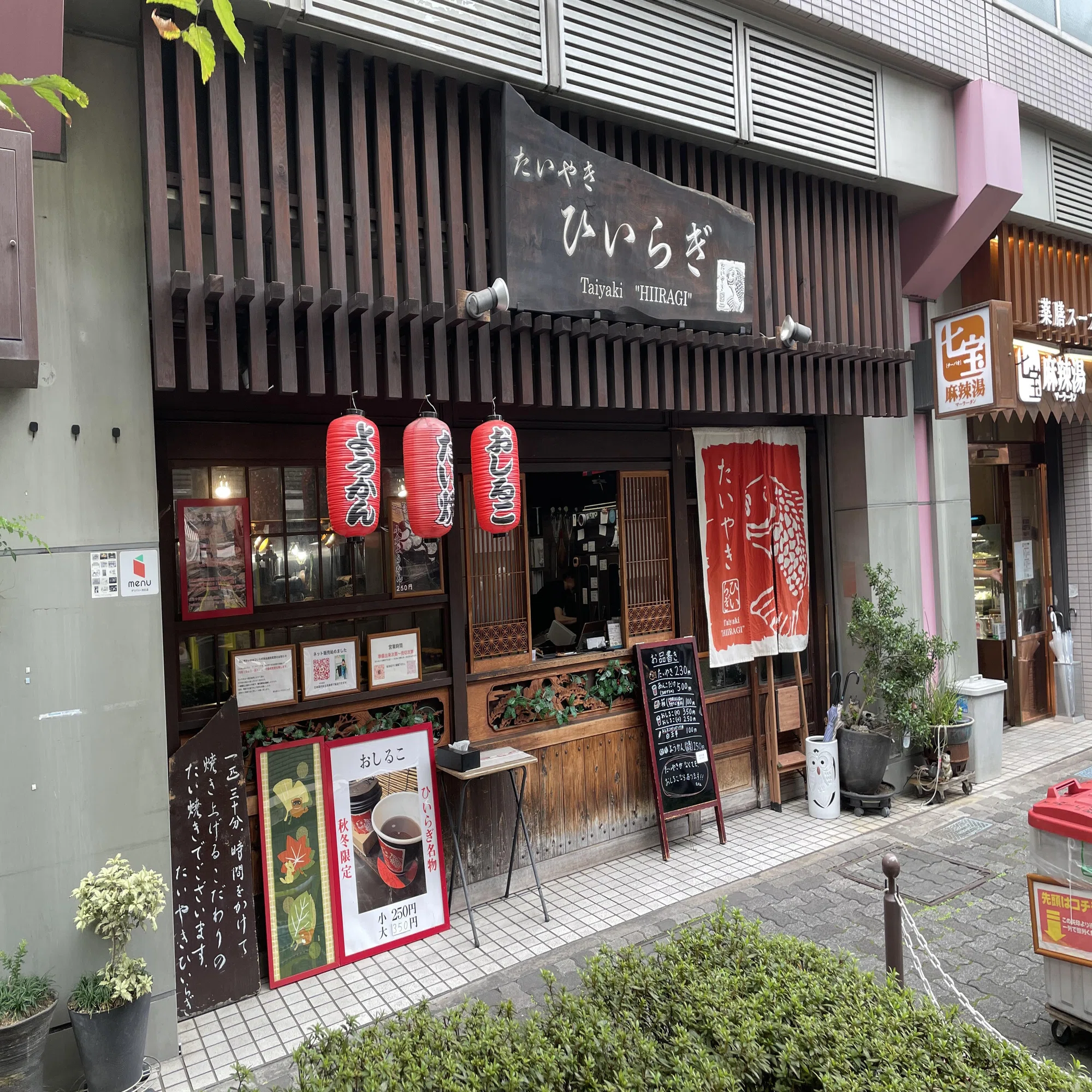恵比寿 たいやき ひいらぎ