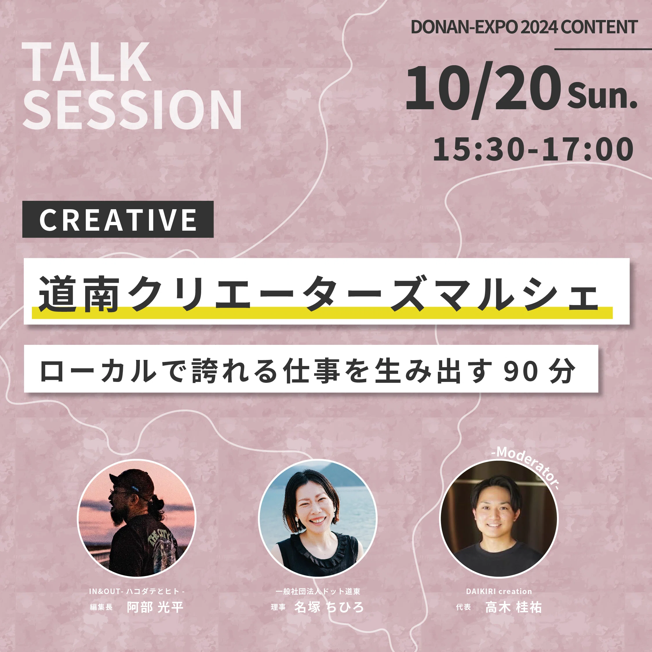 道南EXPOレポート⑤】道南クリエイターズマルシェ-ローカルで誇れる