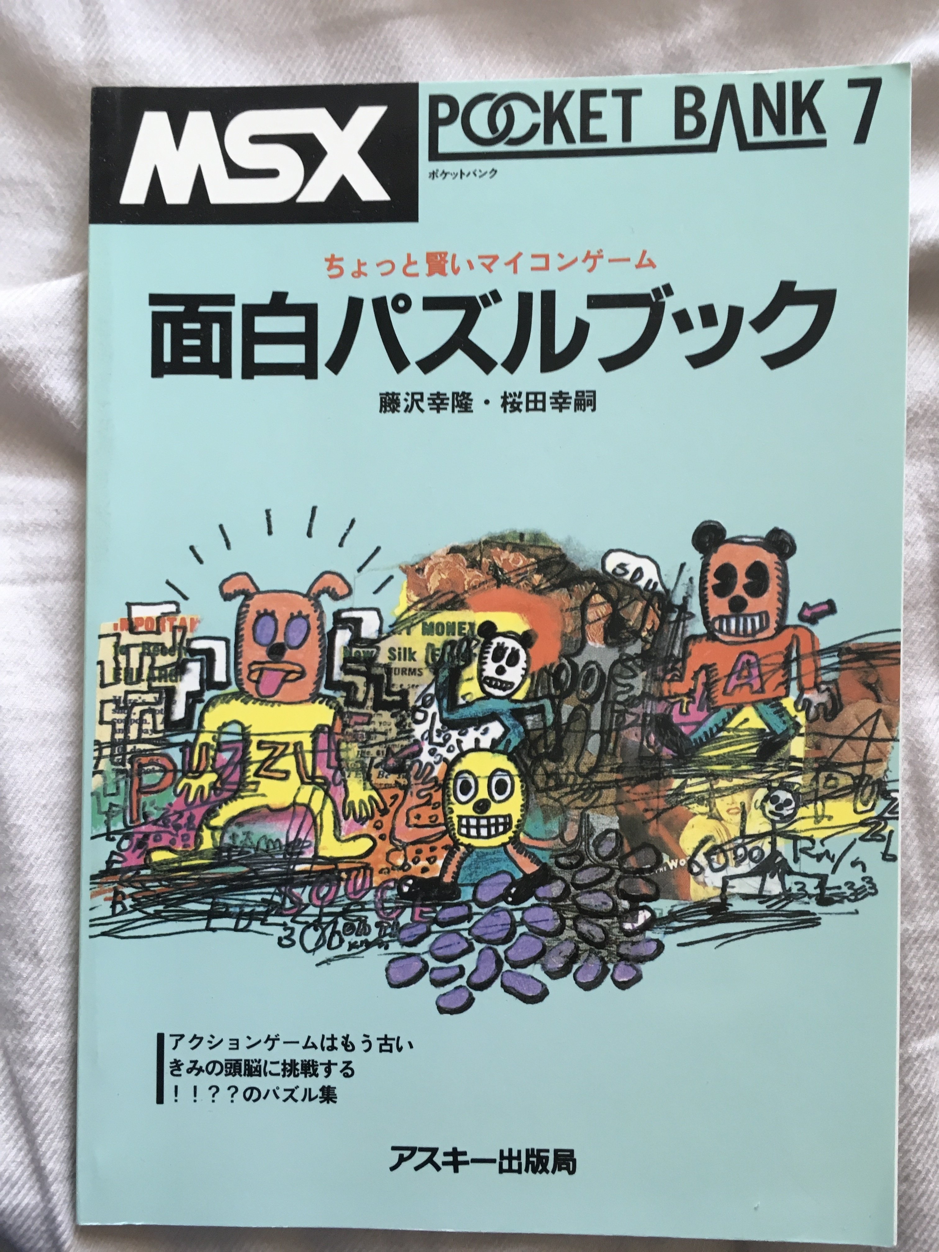 MSXポケットバンク#07| 面白パズルブック|たい | 旅行初心者 MSXポケットバンク#07| 面白パズルブック|たい | 旅行初心者