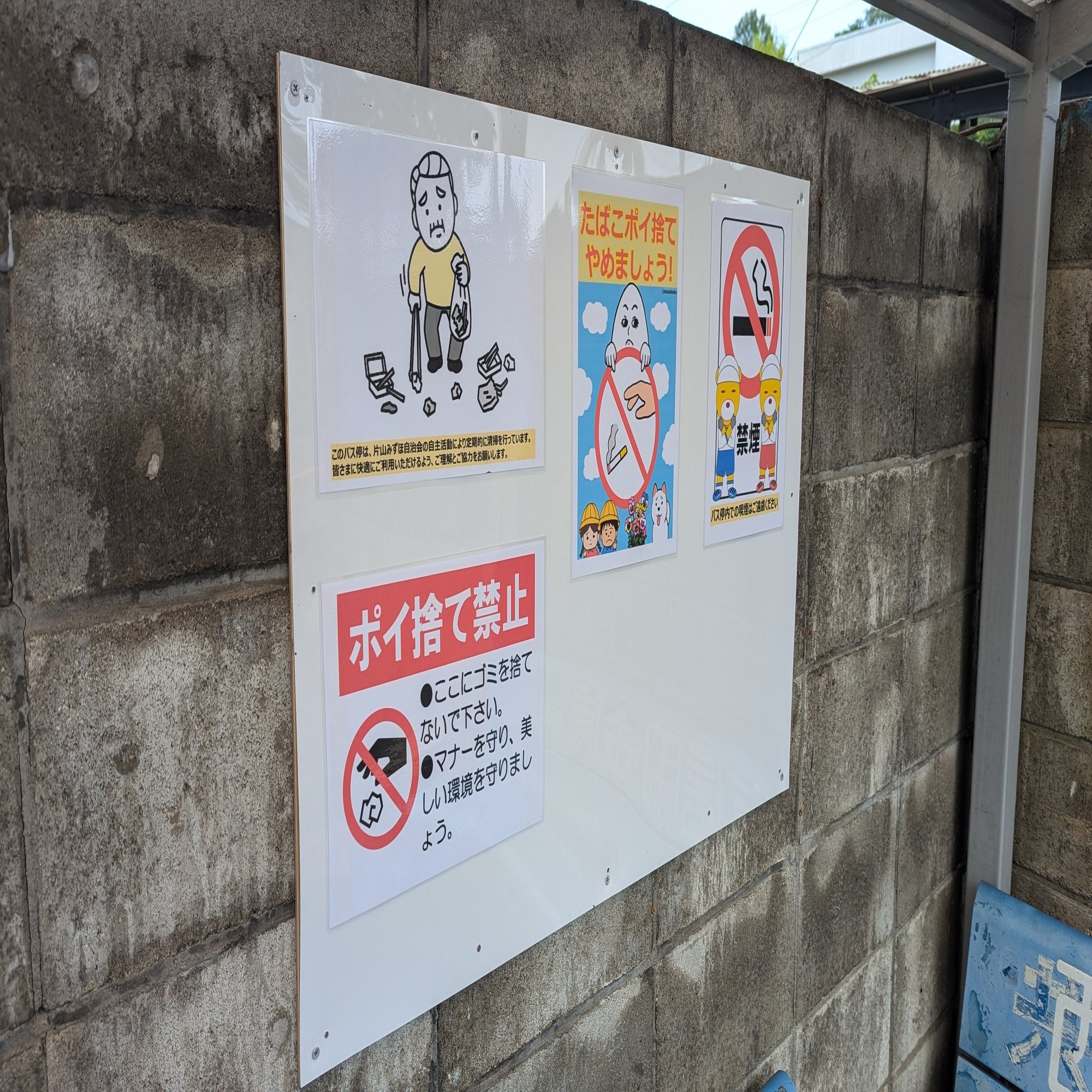 自治会改善活動09 ～バス停の美化～｜ひでっきー, image size:2000x1125