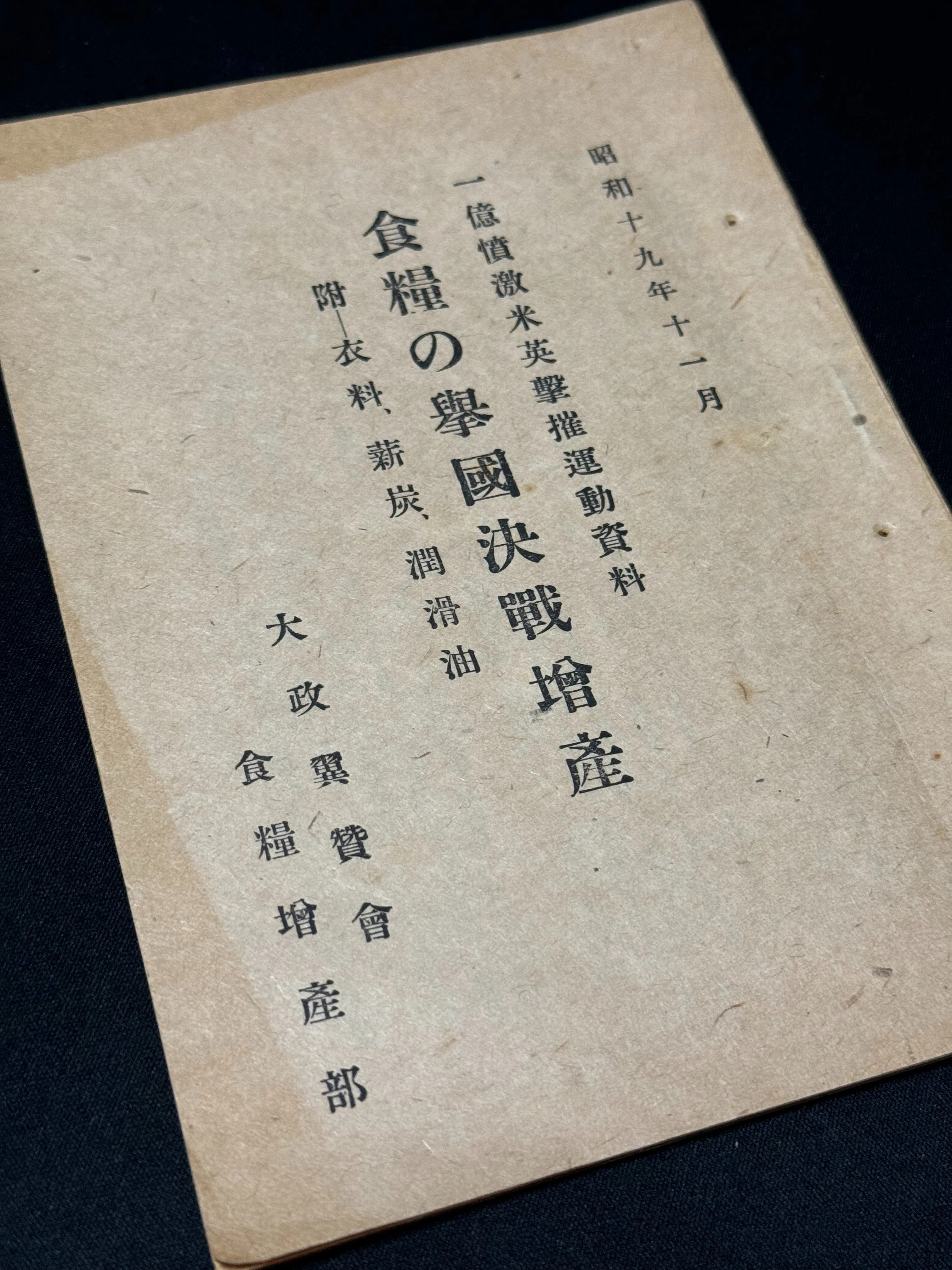名前は仰々しいが、絶望感しか感じさせてくれない「一億憤激米英撃摧