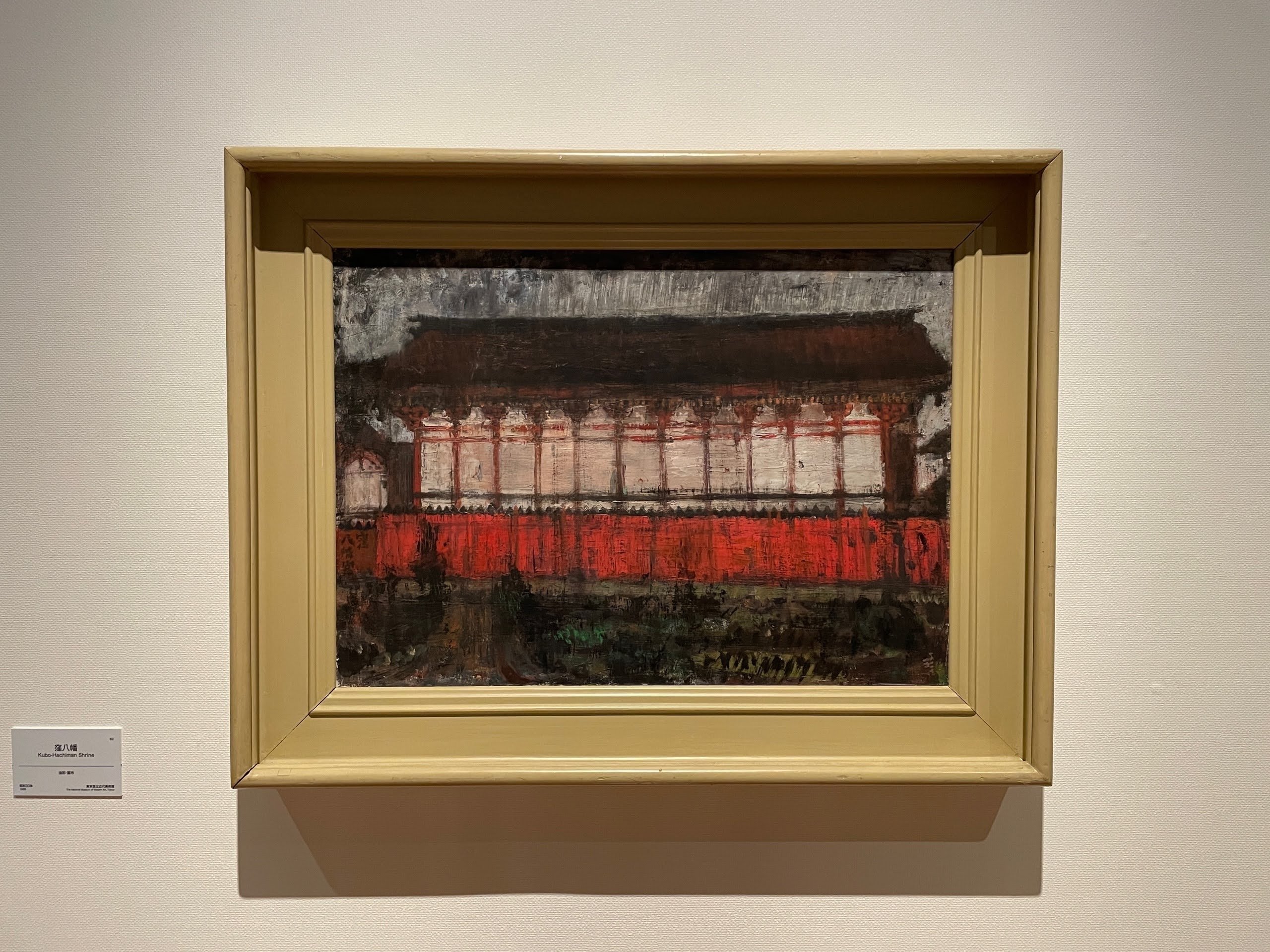 須田国太郎の芸術 三つのまなざし ／世田谷美術館｜美術館とお寺と猫