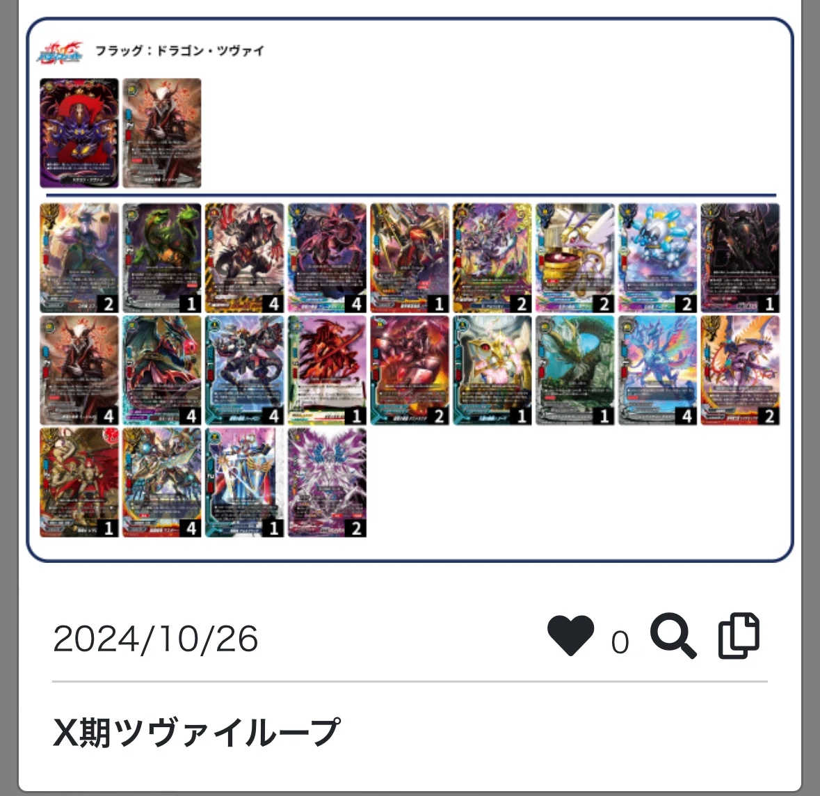 ドラゴンツヴァイデッキ バディファイト （バディファイト 邪魔くさい 