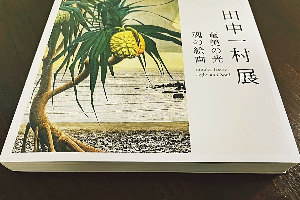 新品未使用⭐️田中一村⭐️絵画（複製画） Amazon.co.jp: 田中一村美術館製 絵柄4種 奄美の森「桜躑躅に赤