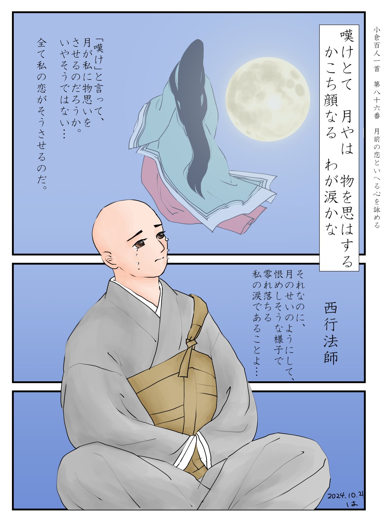 神戸浄山氏直筆　小倉百人一首　一部 hq720.jpg?sqp=-