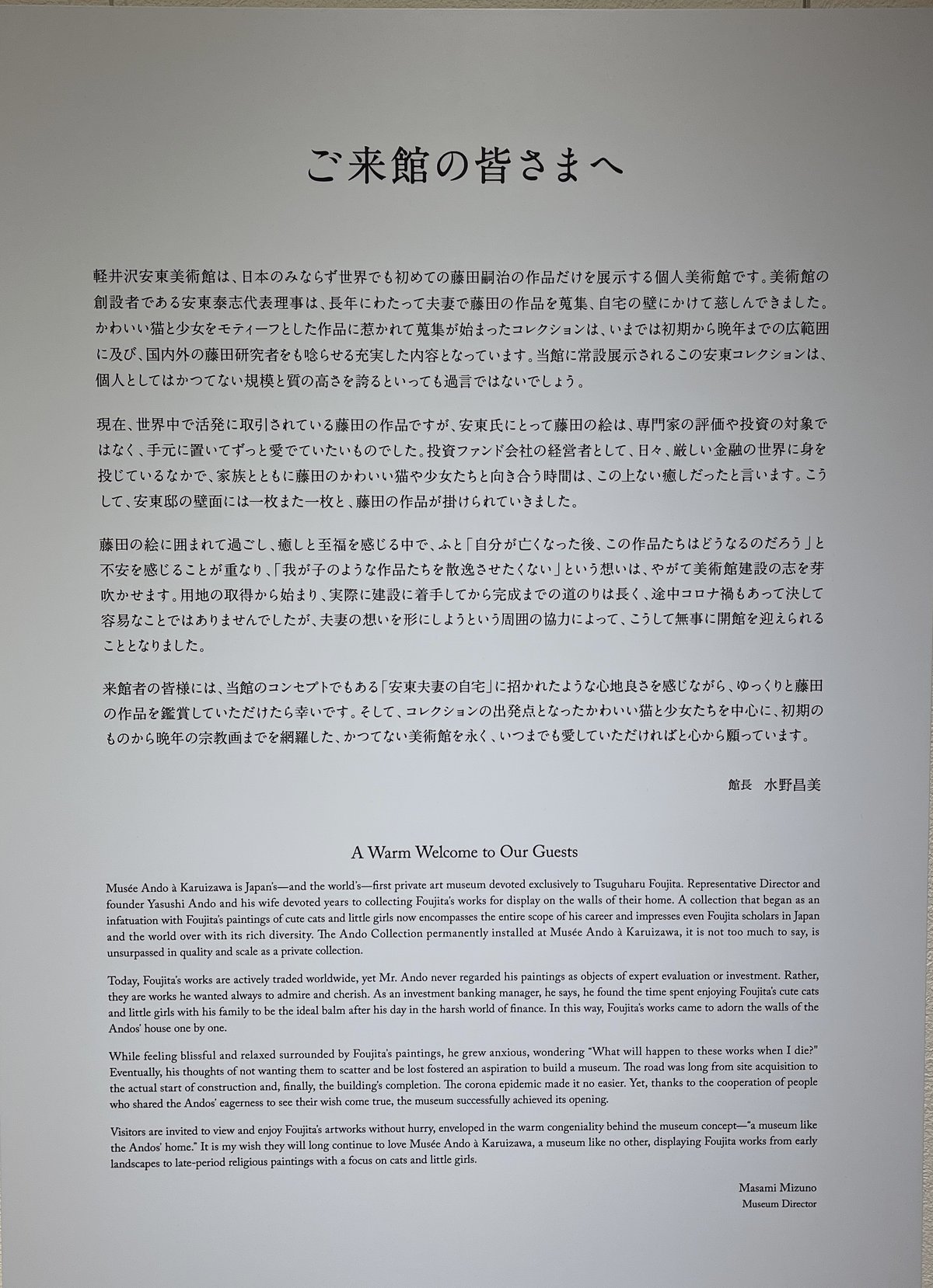 （展覧会の記憶）藤田嗣治の愛しきものたち 軽井沢安東美術館所蔵―2024.10.24｜The only museum in Japan