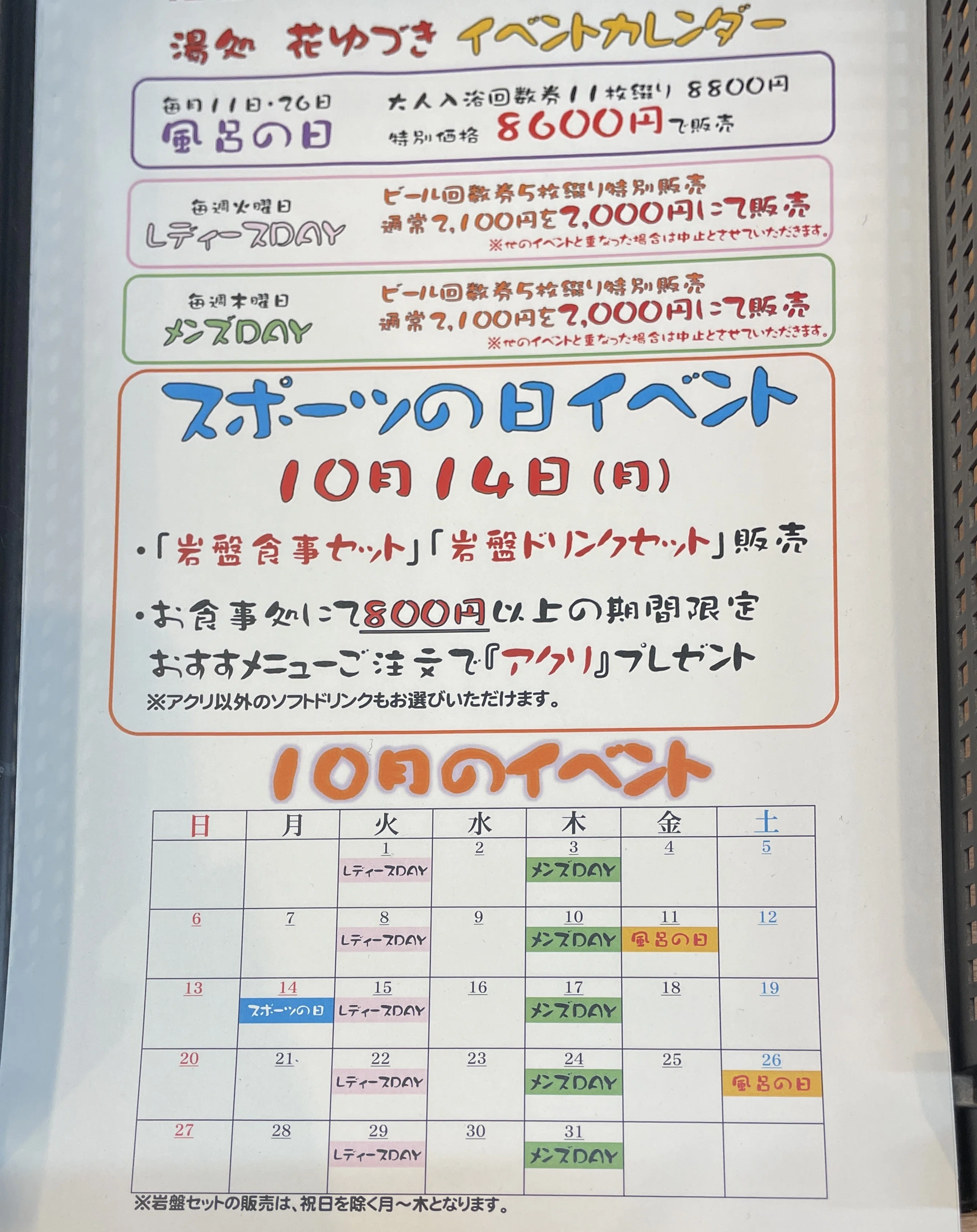 花ゆづき 入浴回数券 大人19枚 子供10枚 料金表 | 札幌