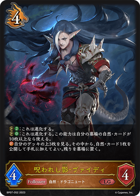 Shadowverse EVOLVE】ドラゴンテーマを紹介(2025年9月27日追記