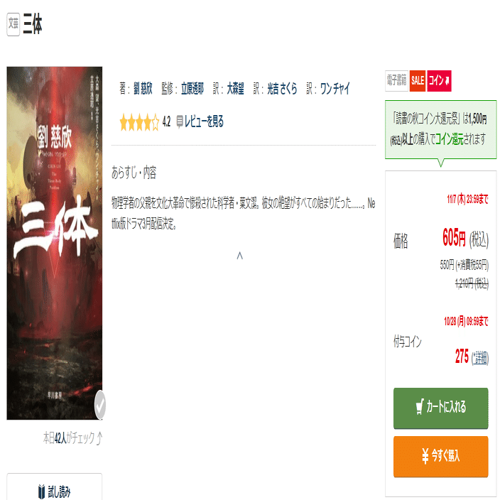 bookwalker コイン50%還元＋ハヤカワ半額セールのコンボを決めろ【日記 2024/10/26】｜かくり