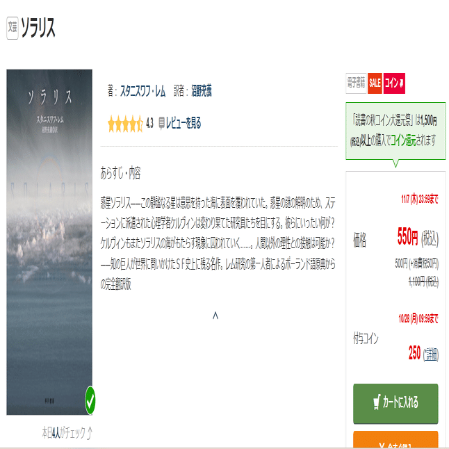 bookwalker コイン50%還元＋ハヤカワ半額セールのコンボを決めろ【日記 2024/10/26】｜かくり