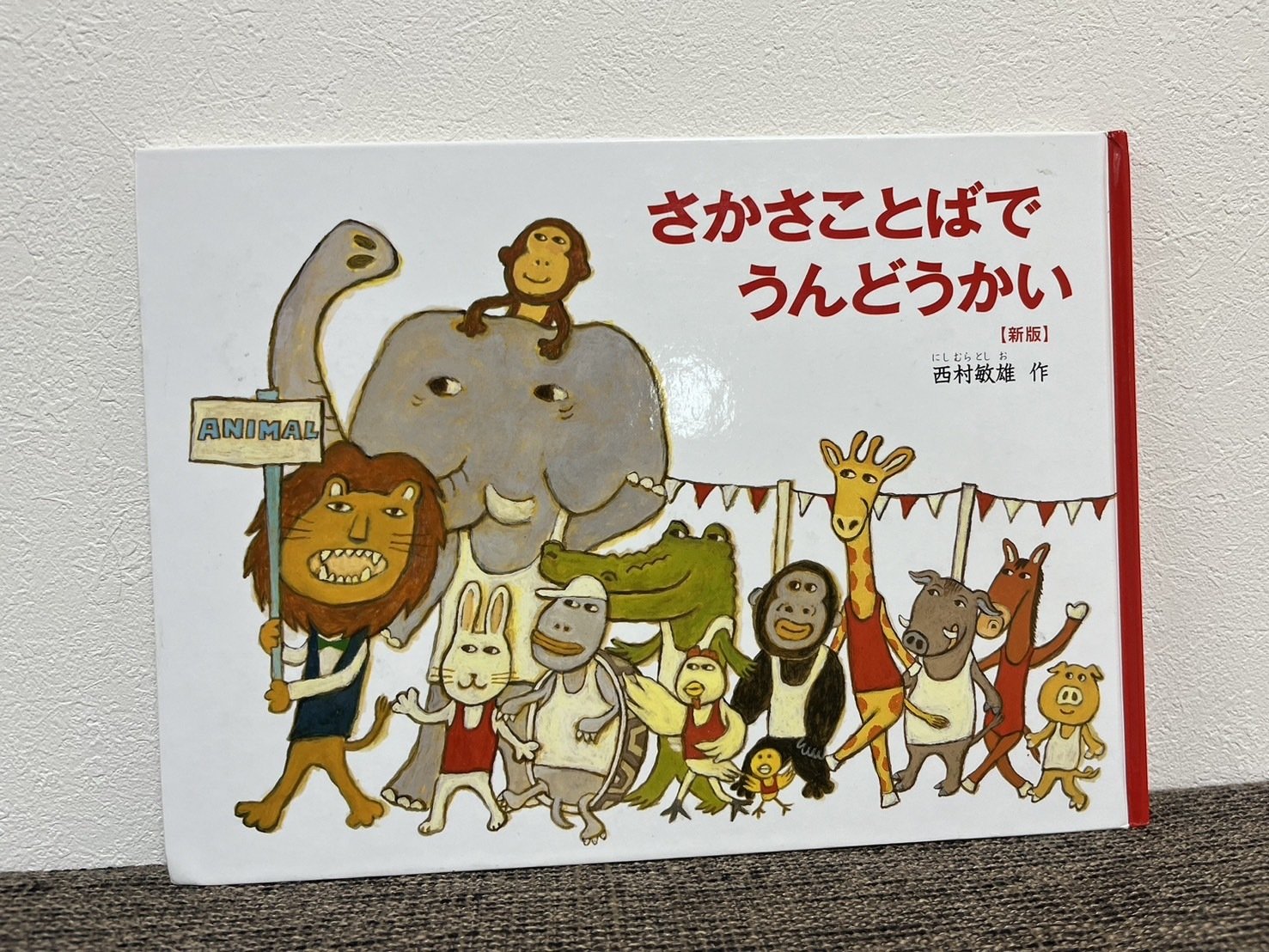 本屋をつくる小学校教員が、9～10月に教室で読んだ絵本21冊