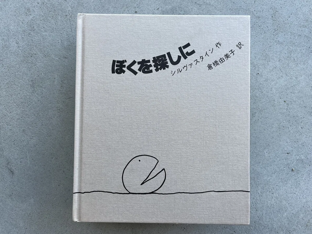 本屋をつくる小学校教員が、9～10月に教室で読んだ絵本21冊を 