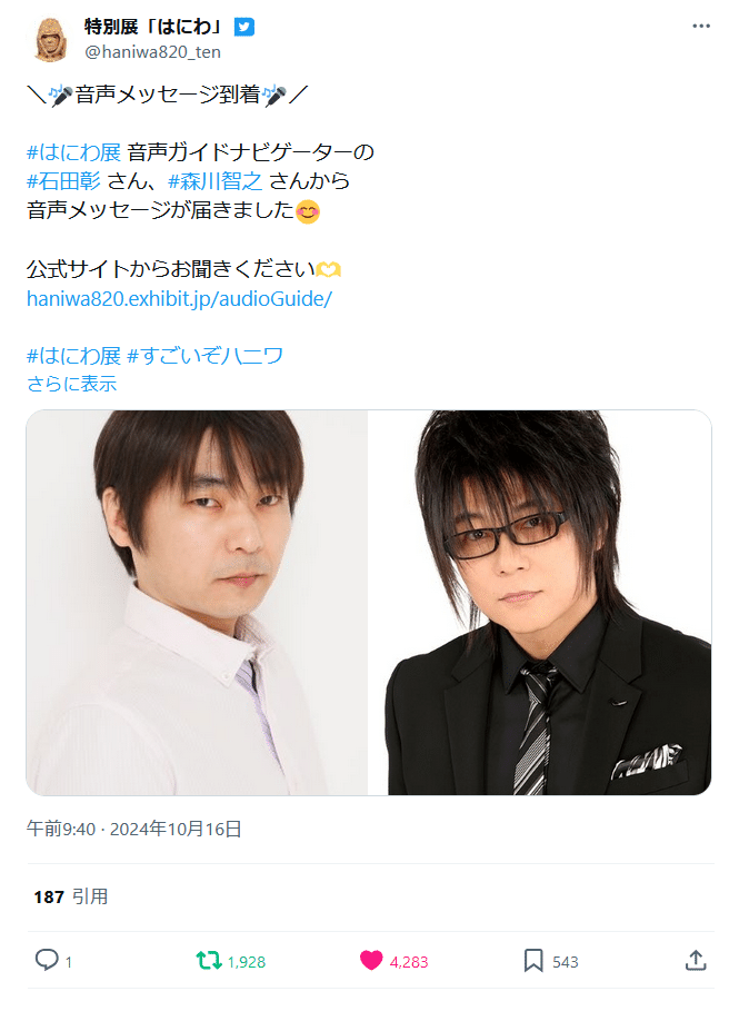 石田彰さん セット