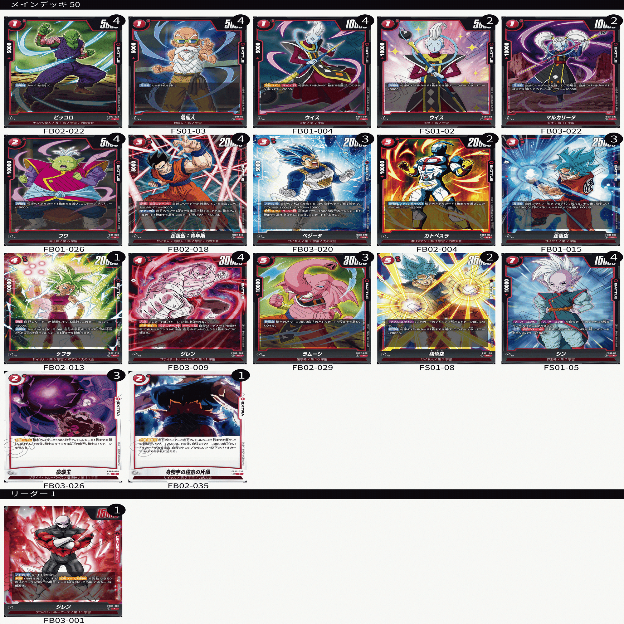 東京エリア準優勝！！】DBFWジレン徹底解説！｜しゃろみら