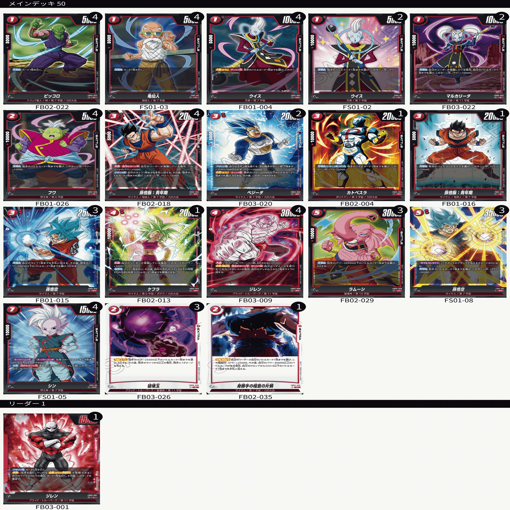 東京エリア準優勝！！】DBFWジレン徹底解説！｜しゃろみら