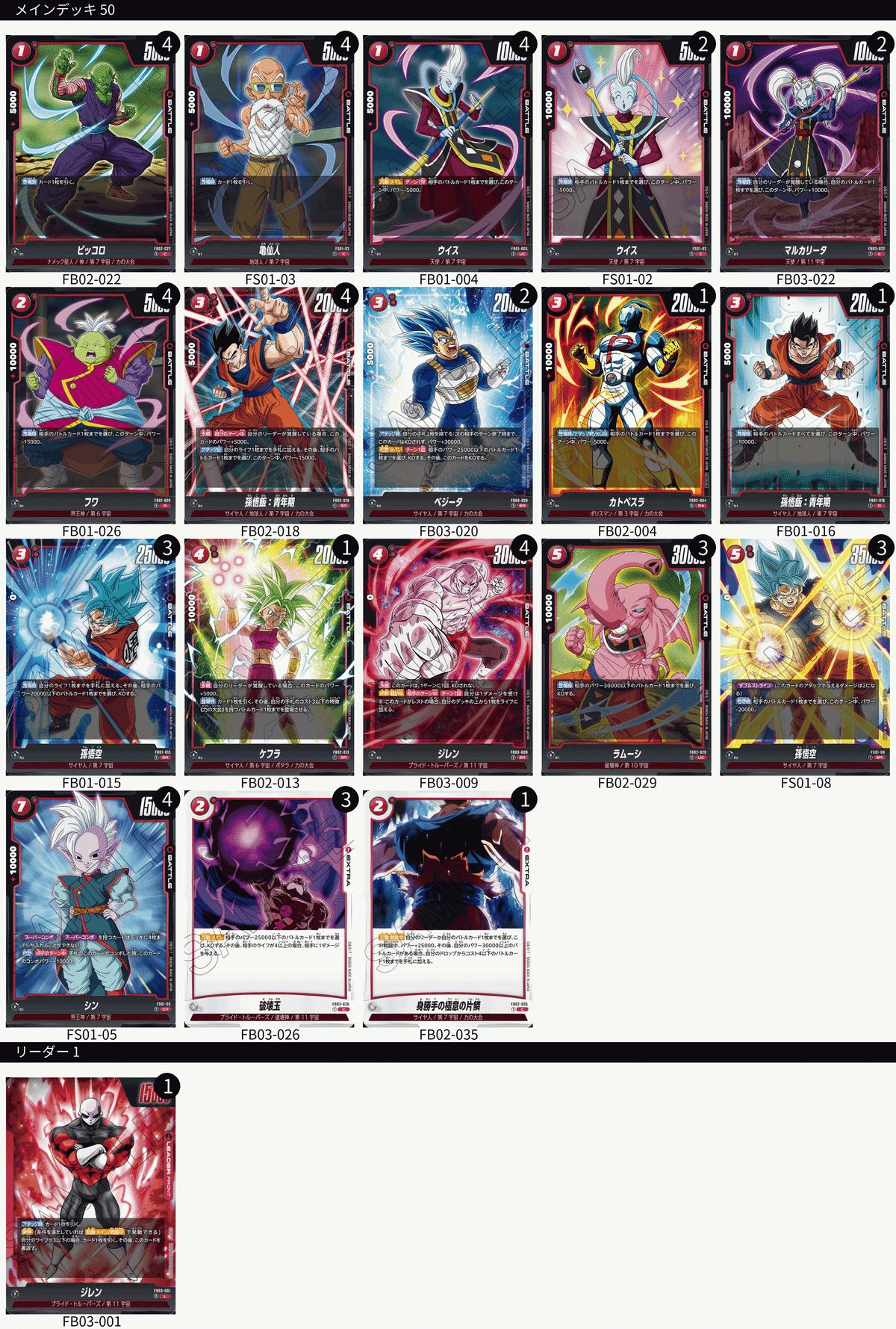 東京エリア準優勝!!】DBFWジレン徹底解説!|しゃろみら 東京エリア準優勝!!】DBFWジレン徹底解説!|しゃろみら