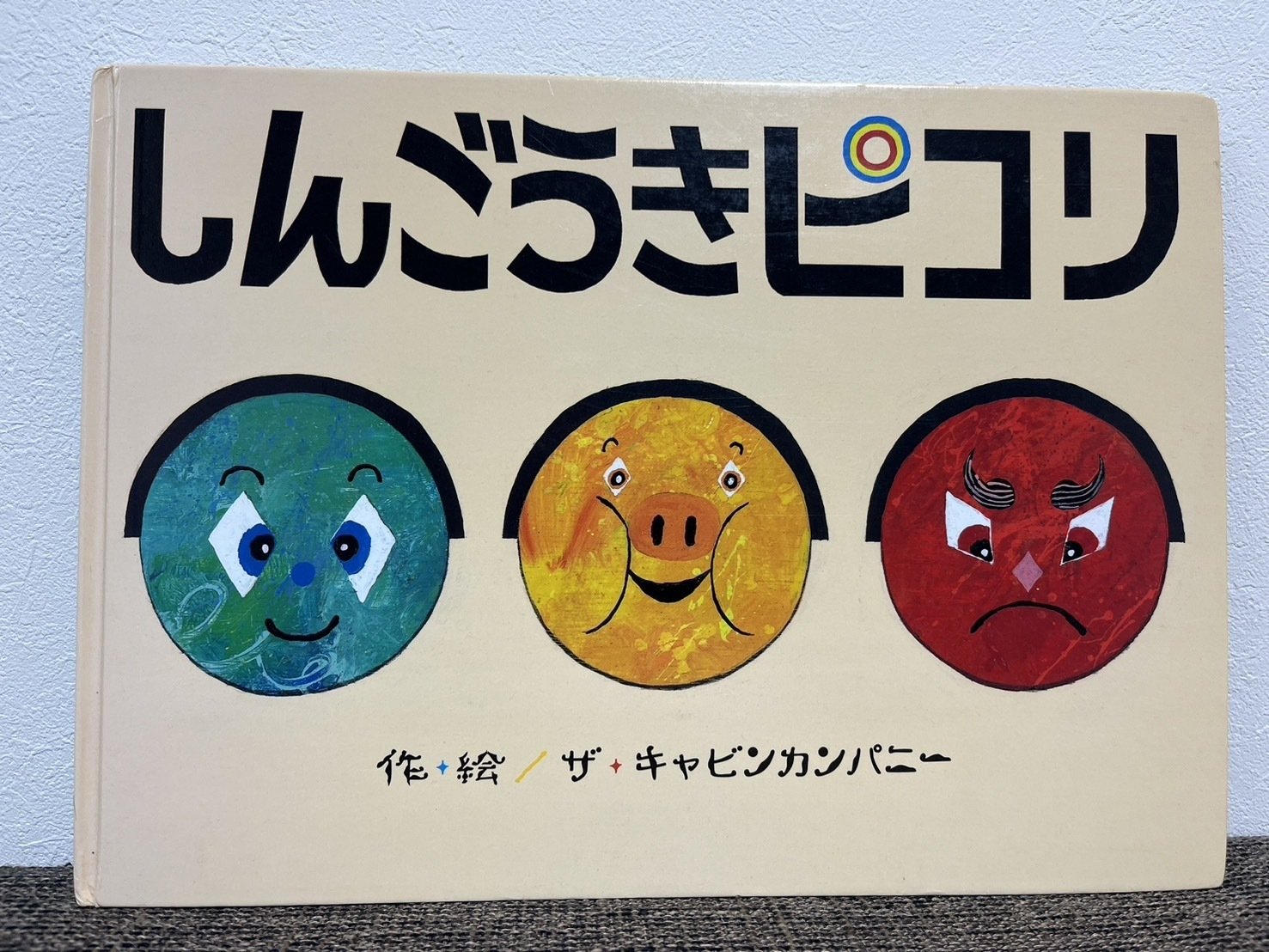 ようこページ はだかのおうさま (いもとようこ世界の名作絵本) | いもとようこ