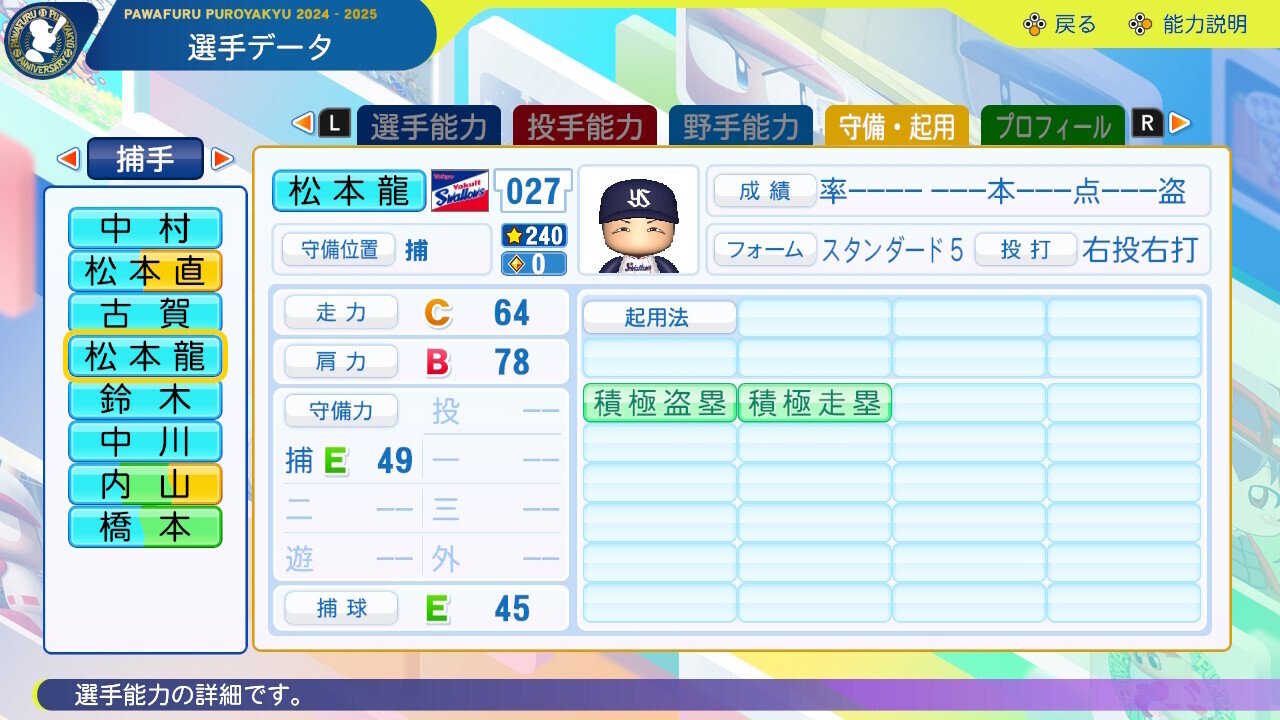 パワプロ査定】松本龍之介 ヤクルト育成4位｜すわぽん酢