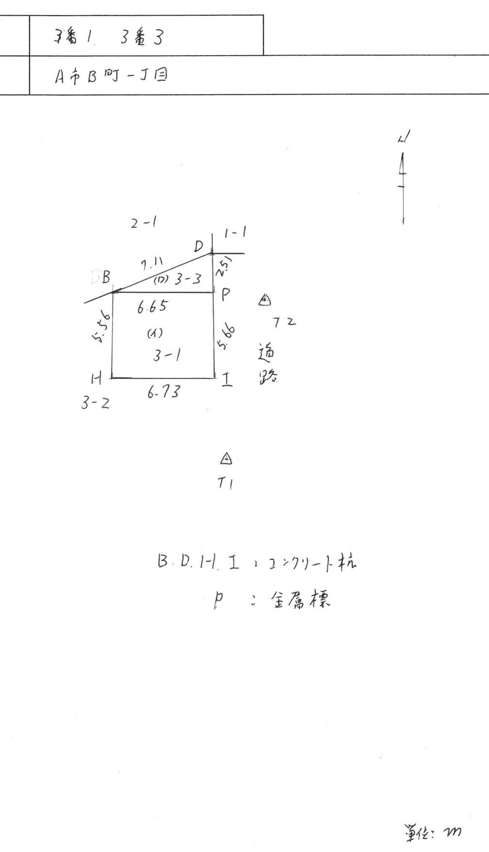 令和6年度土地家屋調査士試験 土地｜あき