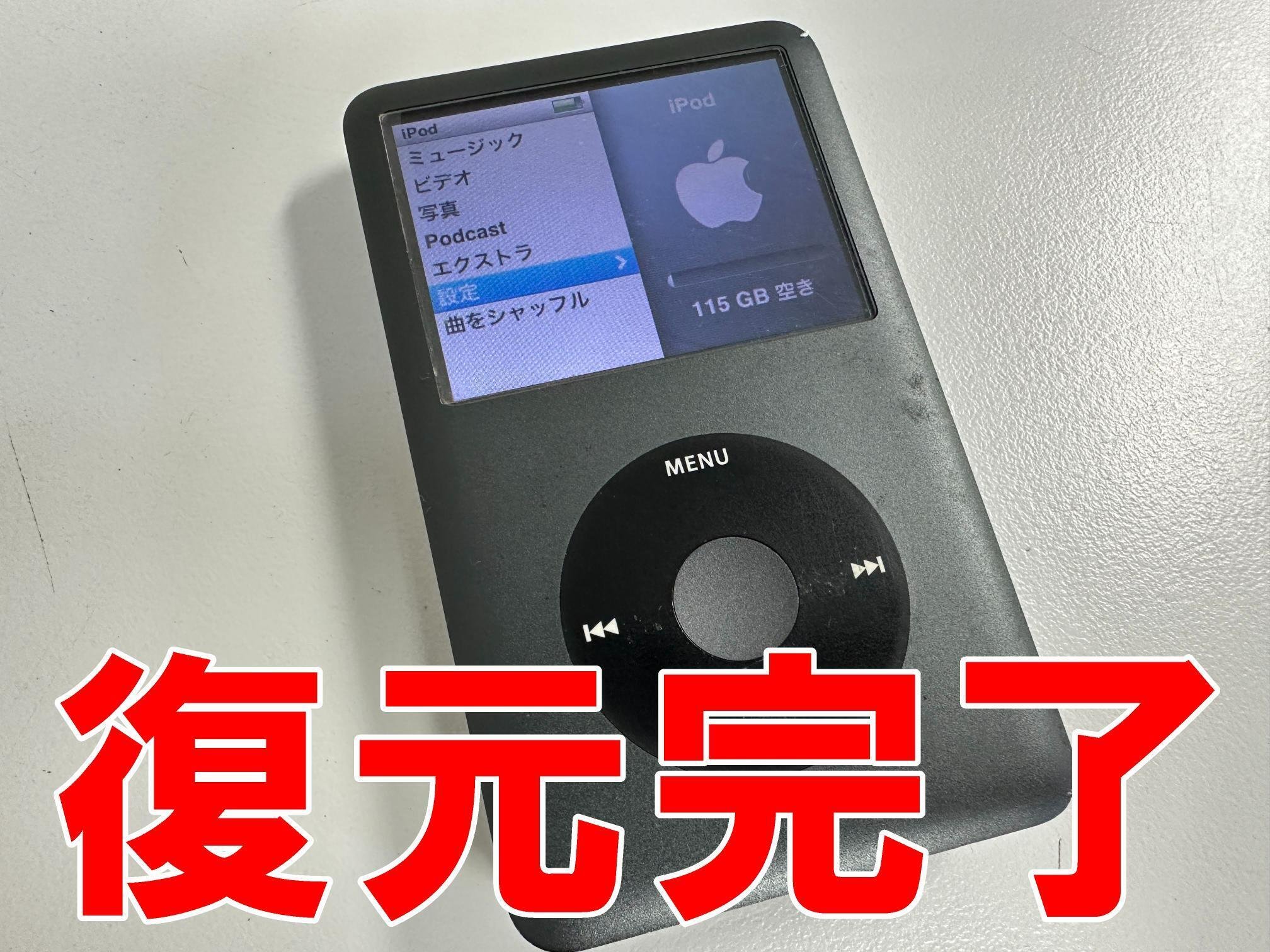 iPod classicのSSD化でバツマークや異音が改善して使用可能に